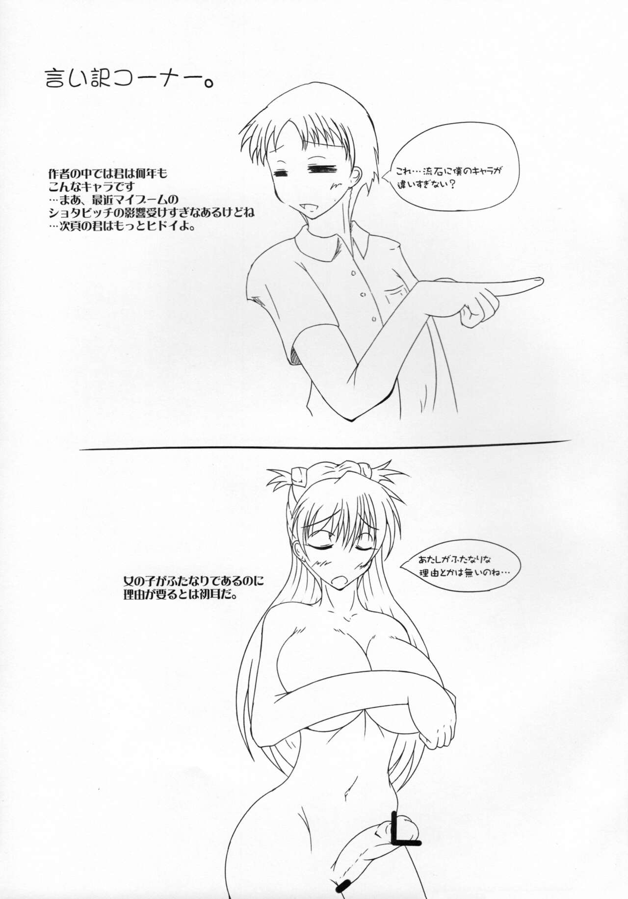 (Futaket 8) [Kurotoya (Kuroda Kuro)] 新世紀エヴァンゲリオン えばんげりおんふたなり (Evangelion) изображение № 29