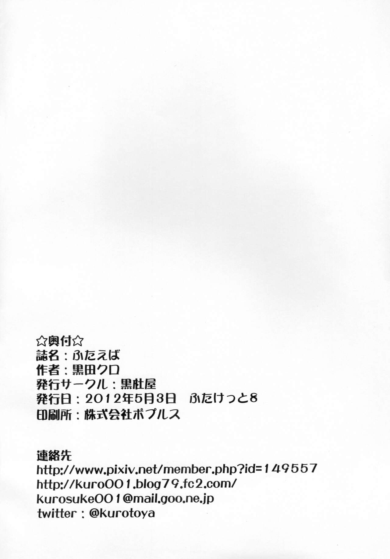 (Futaket 8) [Kurotoya (Kuroda Kuro)] 新世紀エヴァンゲリオン えばんげりおんふたなり (Evangelion) изображение № 32