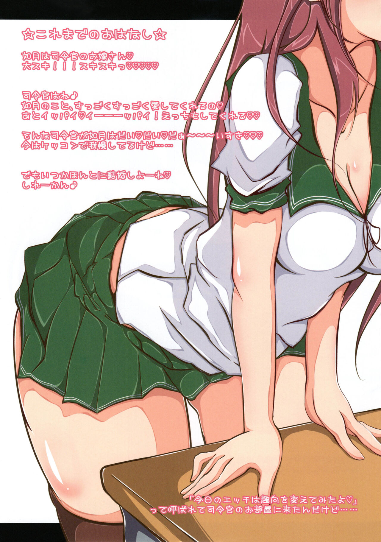 [Kanbayashi Chico] 如月ちゃんのドキドキ☆NTR疑似体験! (Kantai Collection -KanColle-) numero di immagine  2