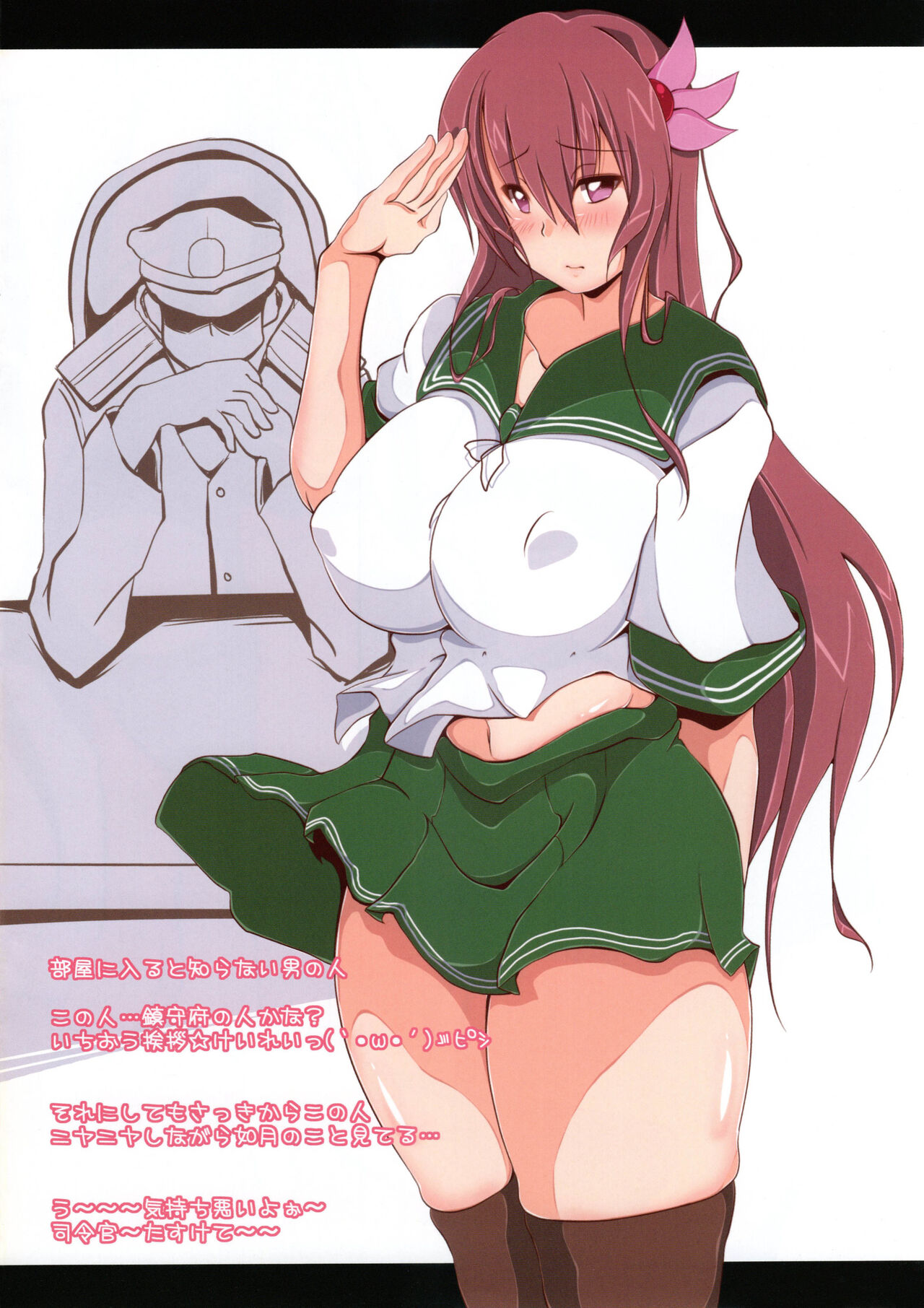 [Kanbayashi Chico] 如月ちゃんのドキドキ☆NTR疑似体験! (Kantai Collection -KanColle-) numero di immagine  3