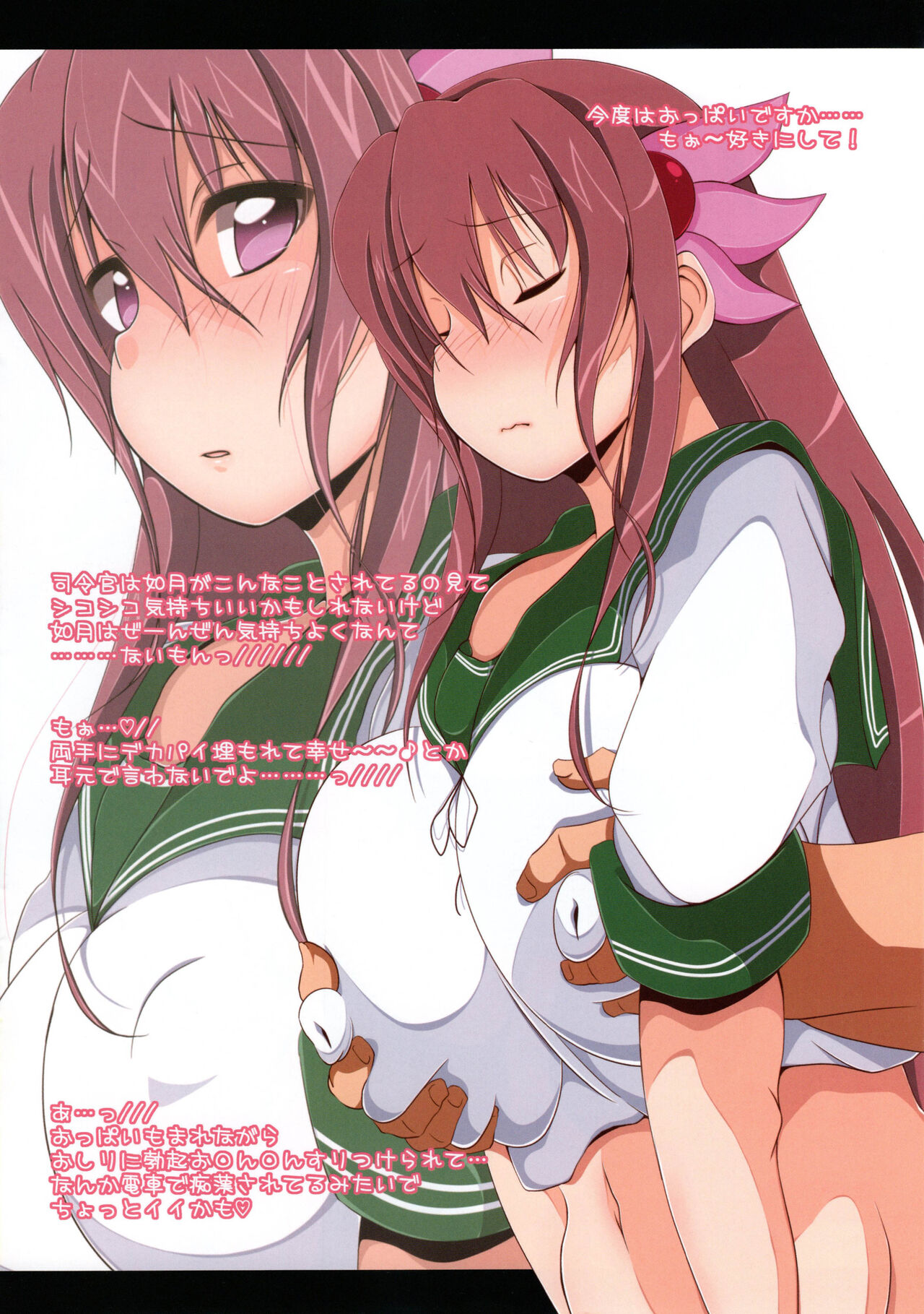 [Kanbayashi Chico] 如月ちゃんのドキドキ☆NTR疑似体験! (Kantai Collection -KanColle-) numero di immagine  7