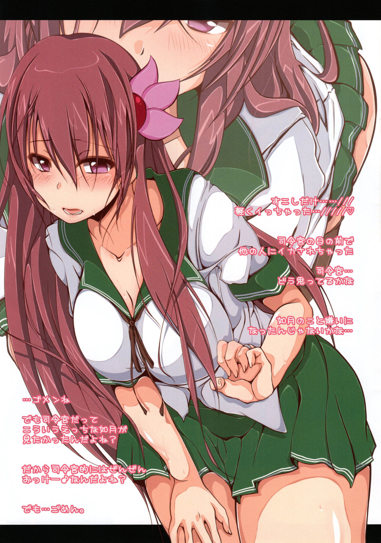 [Kanbayashi Chico] 如月ちゃんのドキドキ☆NTR疑似体験! (Kantai Collection -KanColle-) numero di immagine  10