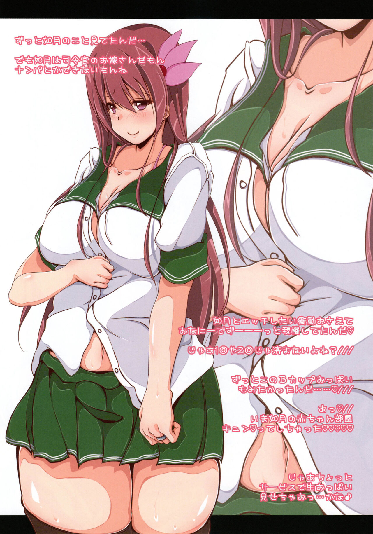 [Kanbayashi Chico] 如月ちゃんのドキドキ☆NTR疑似体験! (Kantai Collection -KanColle-) numero di immagine  12