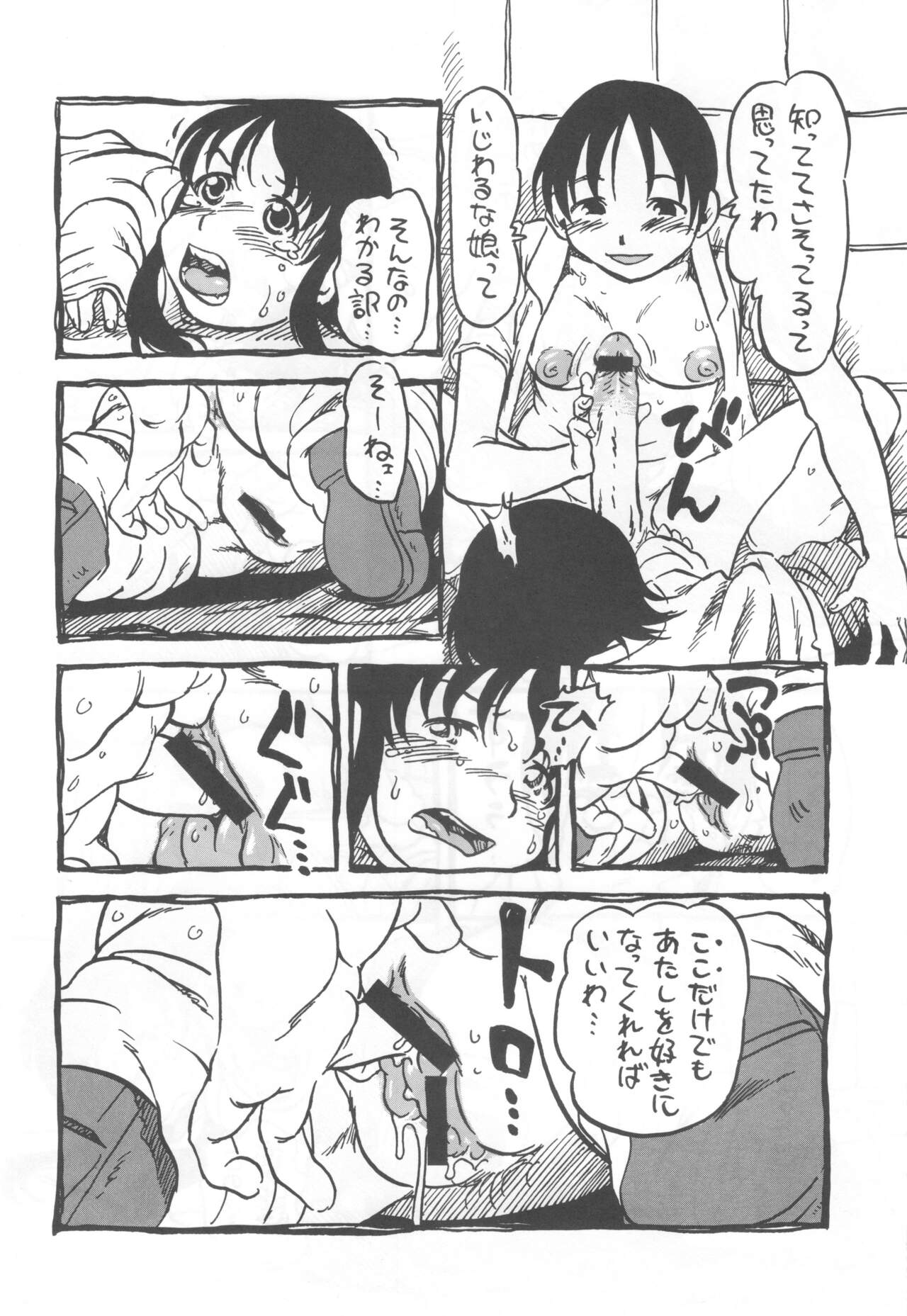 [Nihon Uchuu Ryokou Kyoukai (Horihone Saizou)] コイコイ 濃恋 掘骨砕三同人誌合本 изображение № 11