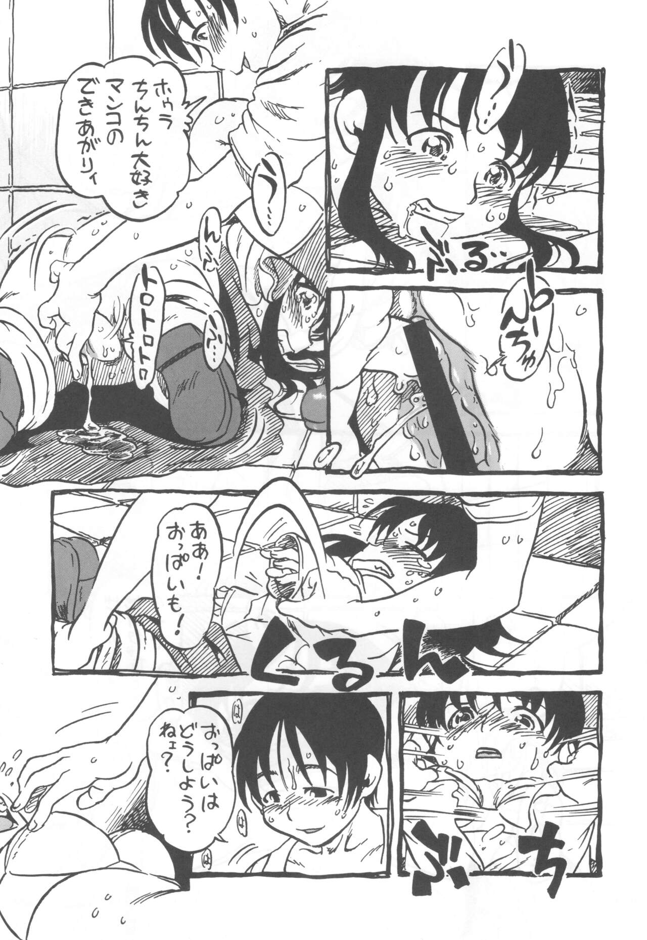 [Nihon Uchuu Ryokou Kyoukai (Horihone Saizou)] コイコイ 濃恋 掘骨砕三同人誌合本 изображение № 12