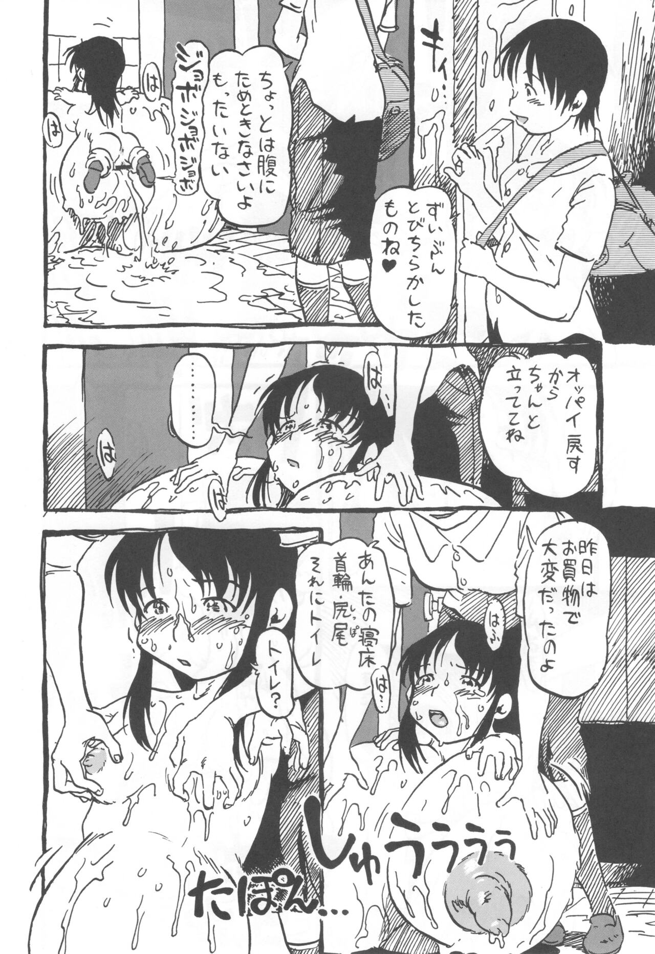 [Nihon Uchuu Ryokou Kyoukai (Horihone Saizou)] コイコイ 濃恋 掘骨砕三同人誌合本 изображение № 27