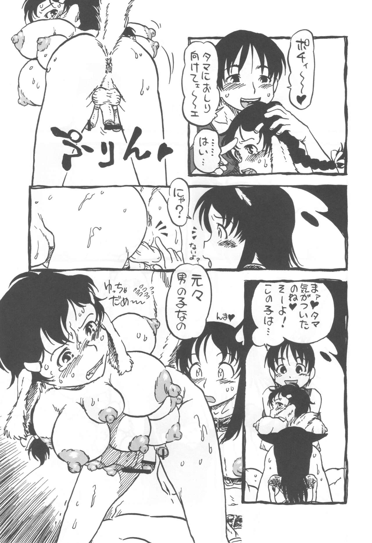 [Nihon Uchuu Ryokou Kyoukai (Horihone Saizou)] コイコイ 濃恋 掘骨砕三同人誌合本 изображение № 34