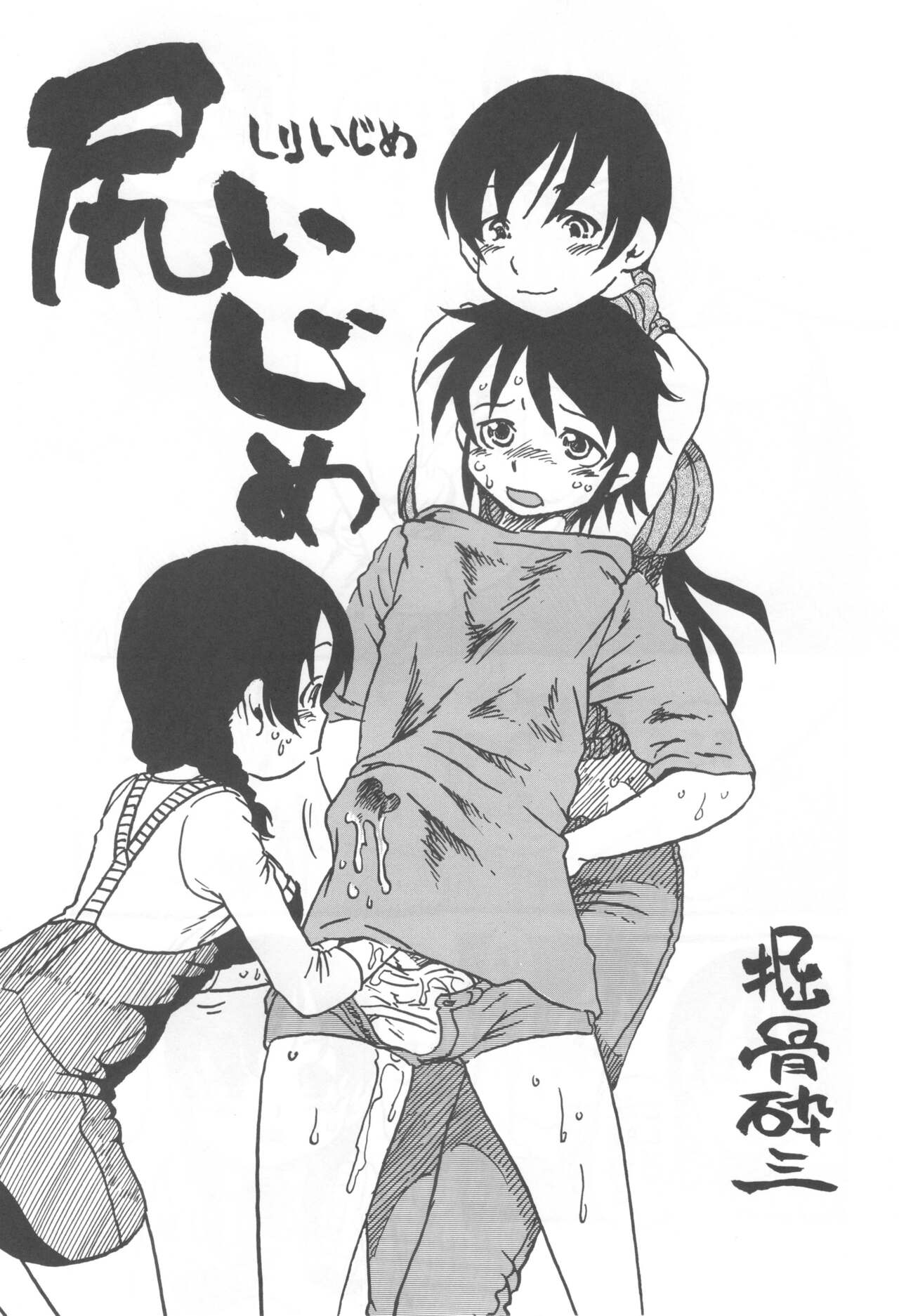 [Nihon Uchuu Ryokou Kyoukai (Horihone Saizou)] コイコイ 濃恋 掘骨砕三同人誌合本 изображение № 64