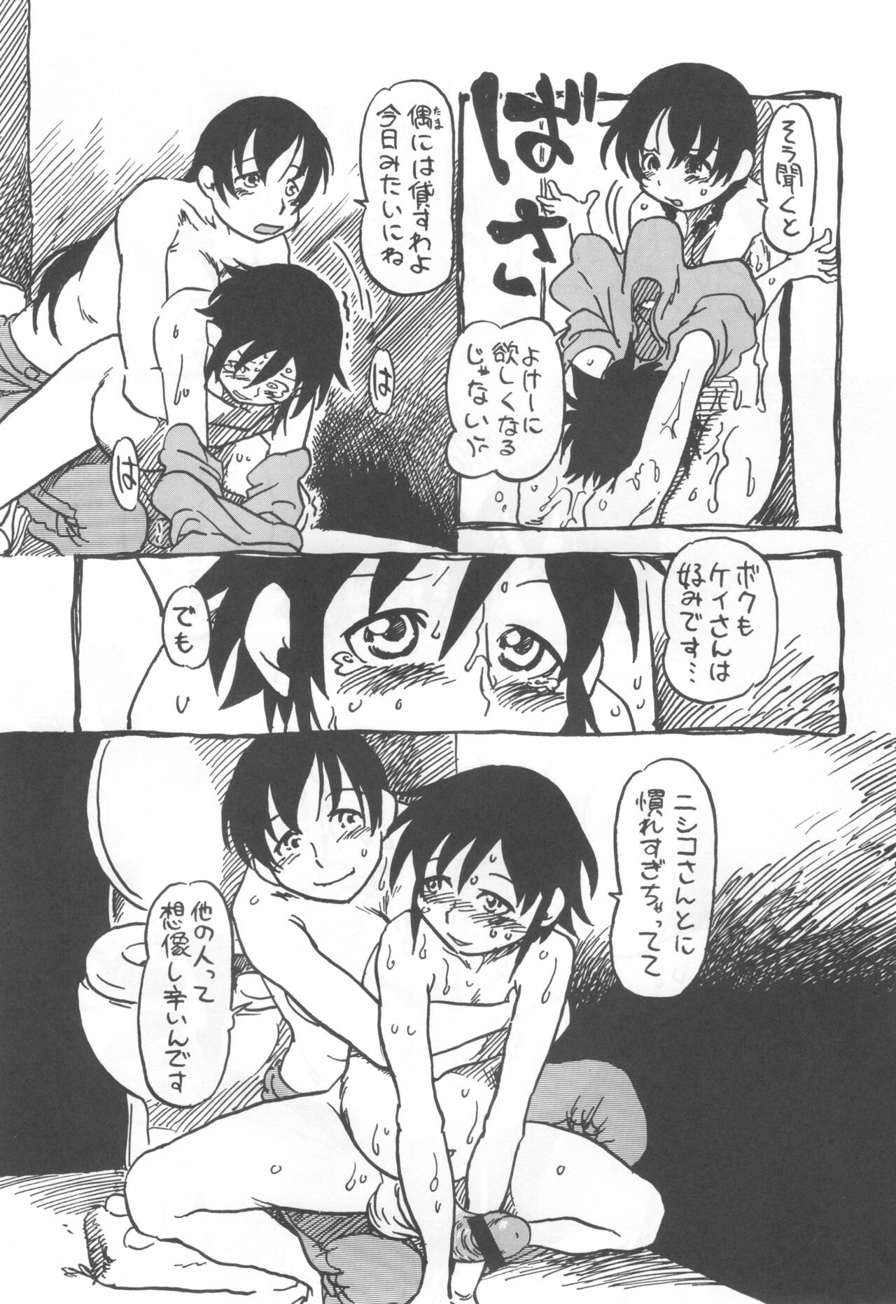 [Nihon Uchuu Ryokou Kyoukai (Horihone Saizou)] コイコイ 濃恋 掘骨砕三同人誌合本 изображение № 76