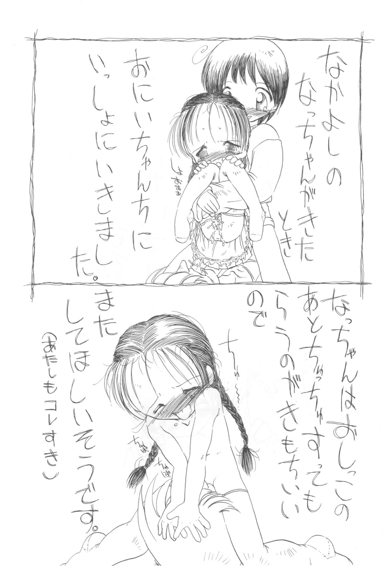 [Nihon Uchuu Ryokou Kyoukai (Horihone Saizou)] コイコイ 濃恋 掘骨砕三同人誌合本 изображение № 102