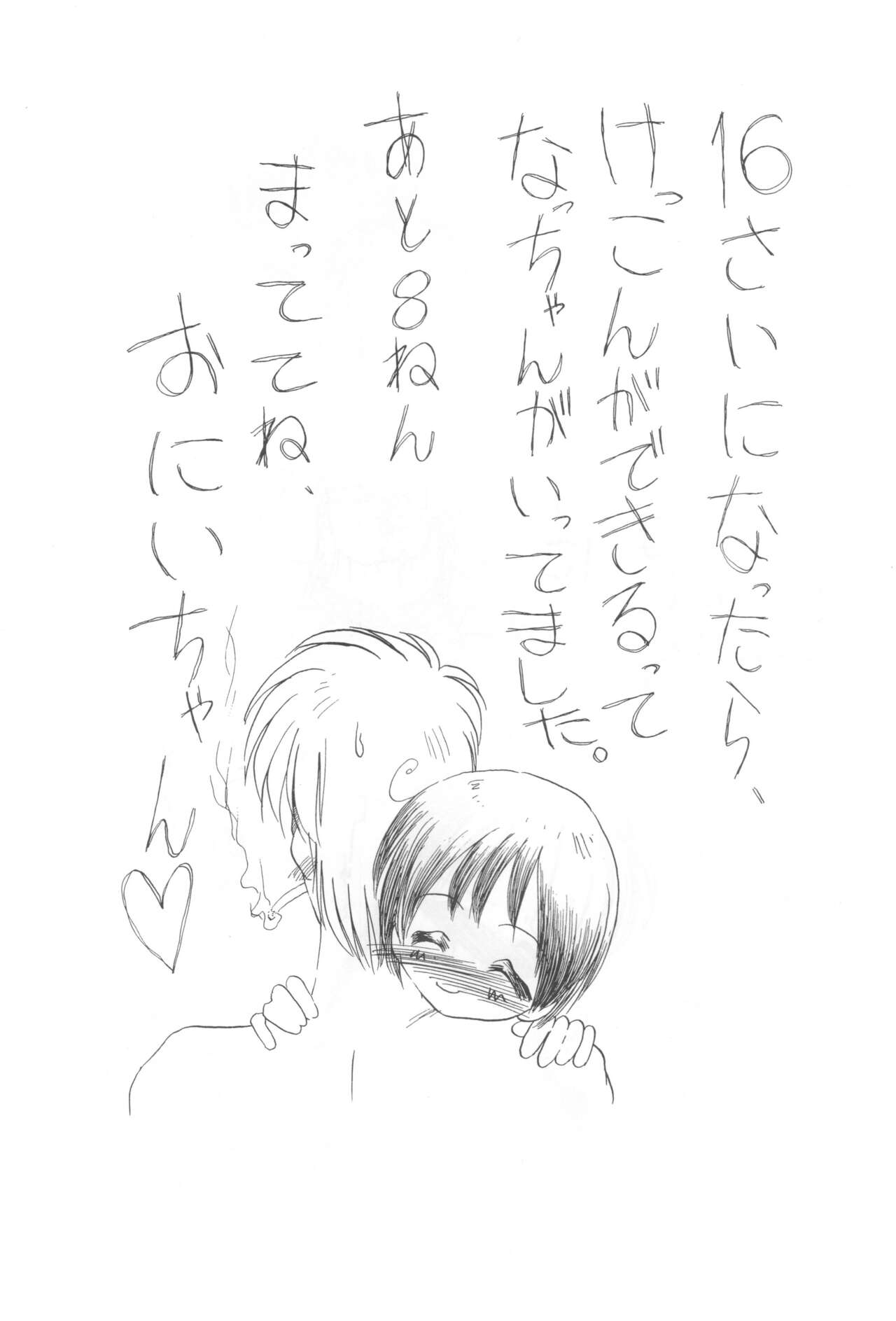 [Nihon Uchuu Ryokou Kyoukai (Horihone Saizou)] コイコイ 濃恋 掘骨砕三同人誌合本 изображение № 103