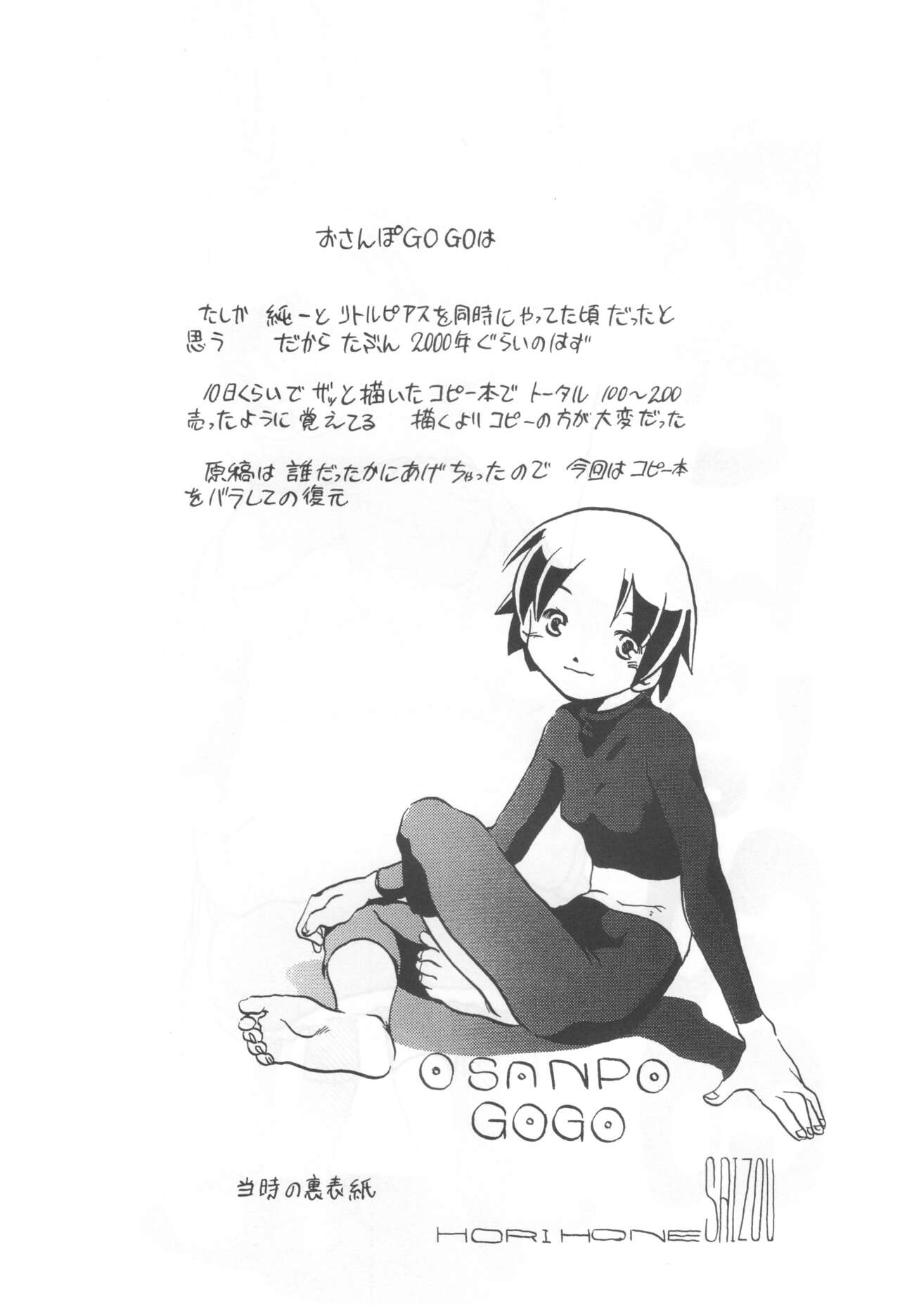 [Nihon Uchuu Ryokou Kyoukai (Horihone Saizou)] コイコイ 濃恋 掘骨砕三同人誌合本 изображение № 105