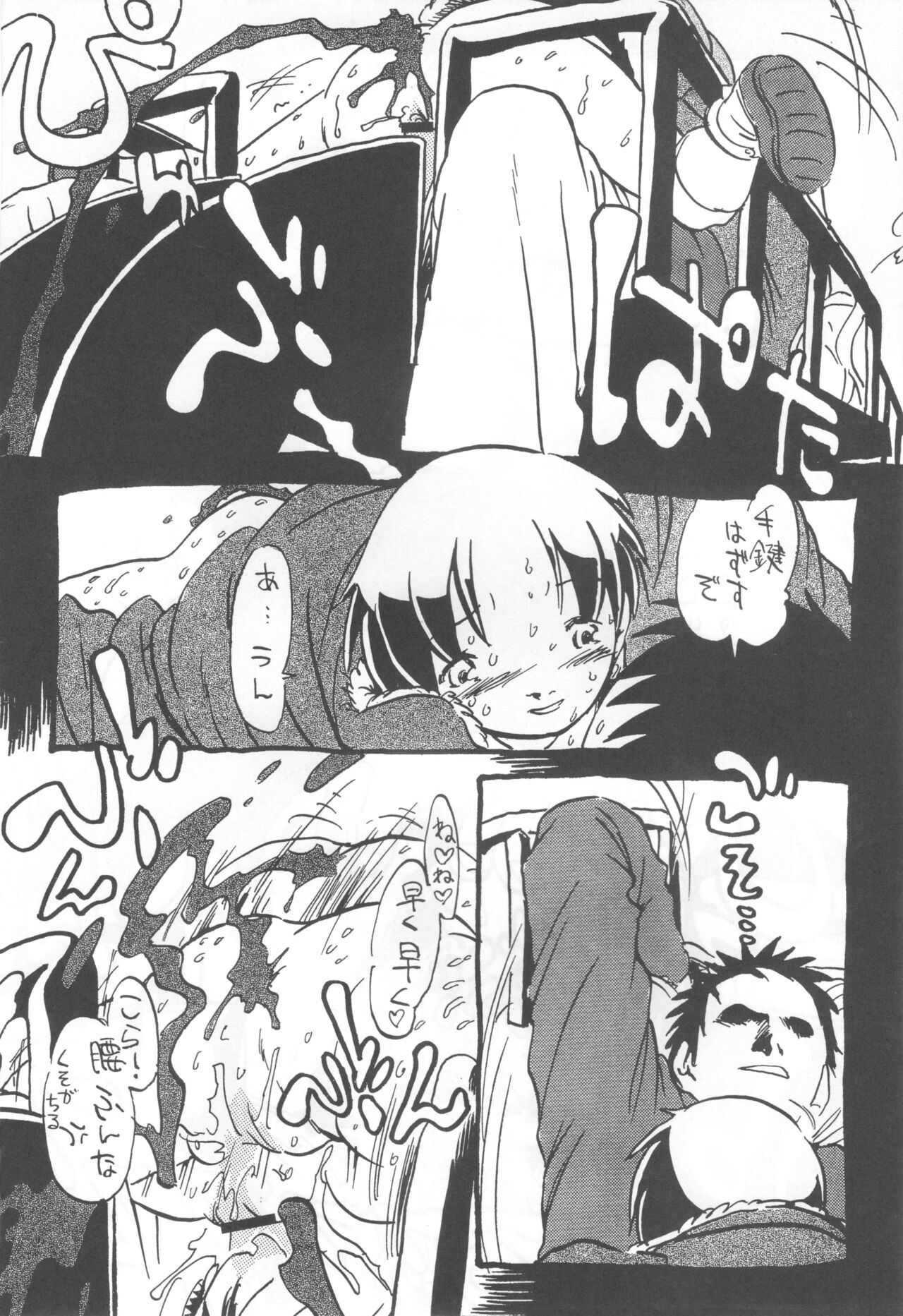 [Nihon Uchuu Ryokou Kyoukai (Horihone Saizou)] コイコイ 濃恋 掘骨砕三同人誌合本 изображение № 131