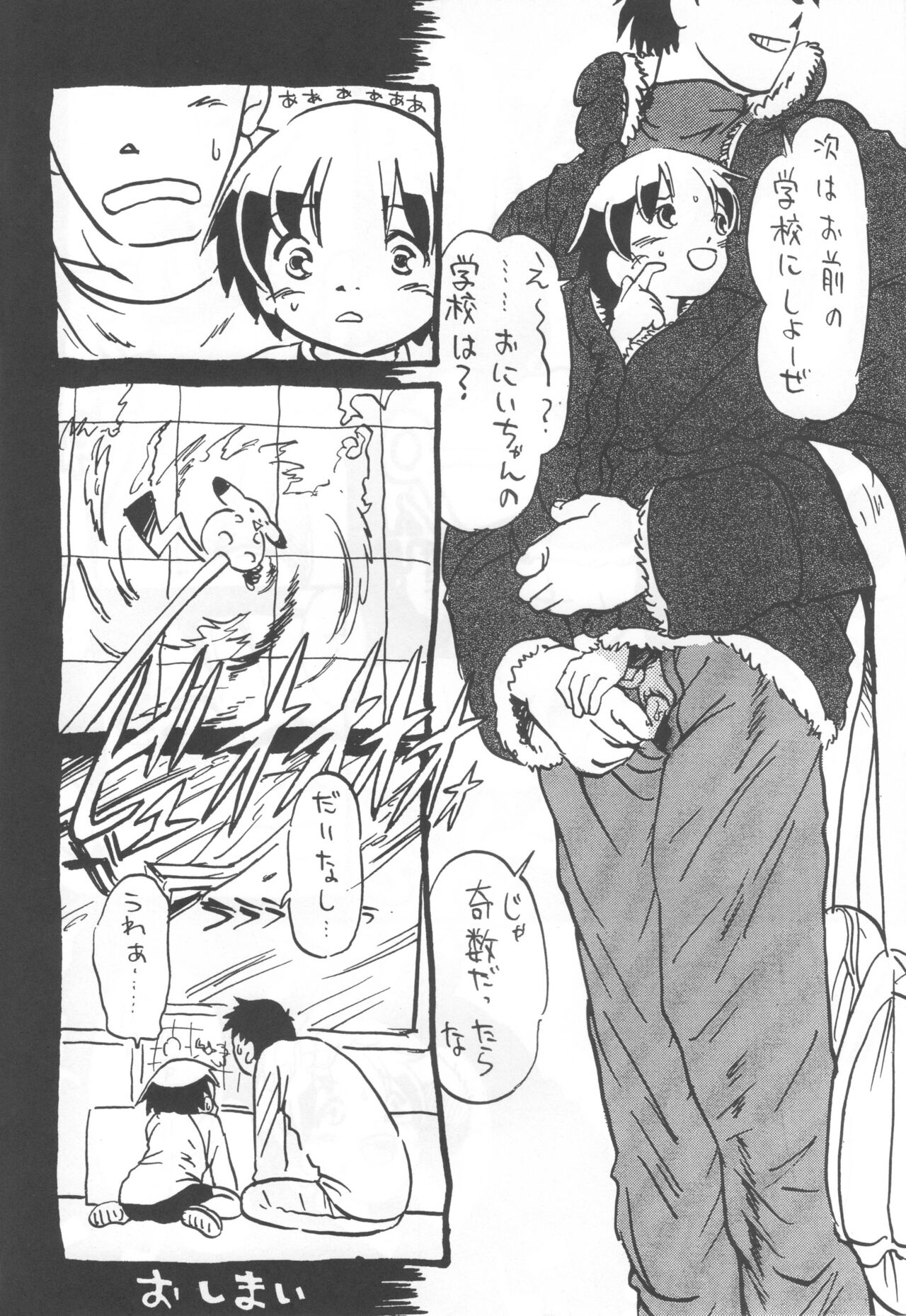 [Nihon Uchuu Ryokou Kyoukai (Horihone Saizou)] コイコイ 濃恋 掘骨砕三同人誌合本 изображение № 141