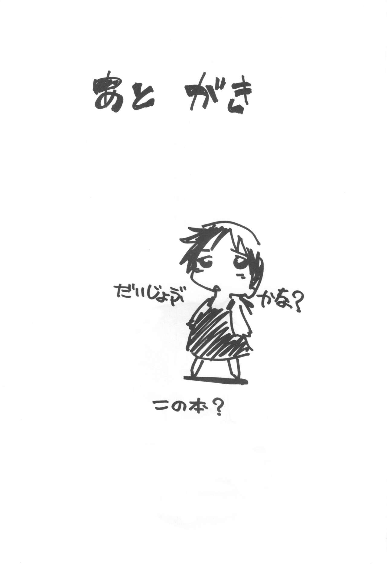 [Nihon Uchuu Ryokou Kyoukai (Horihone Saizou)] コイコイ 濃恋 掘骨砕三同人誌合本 изображение № 144