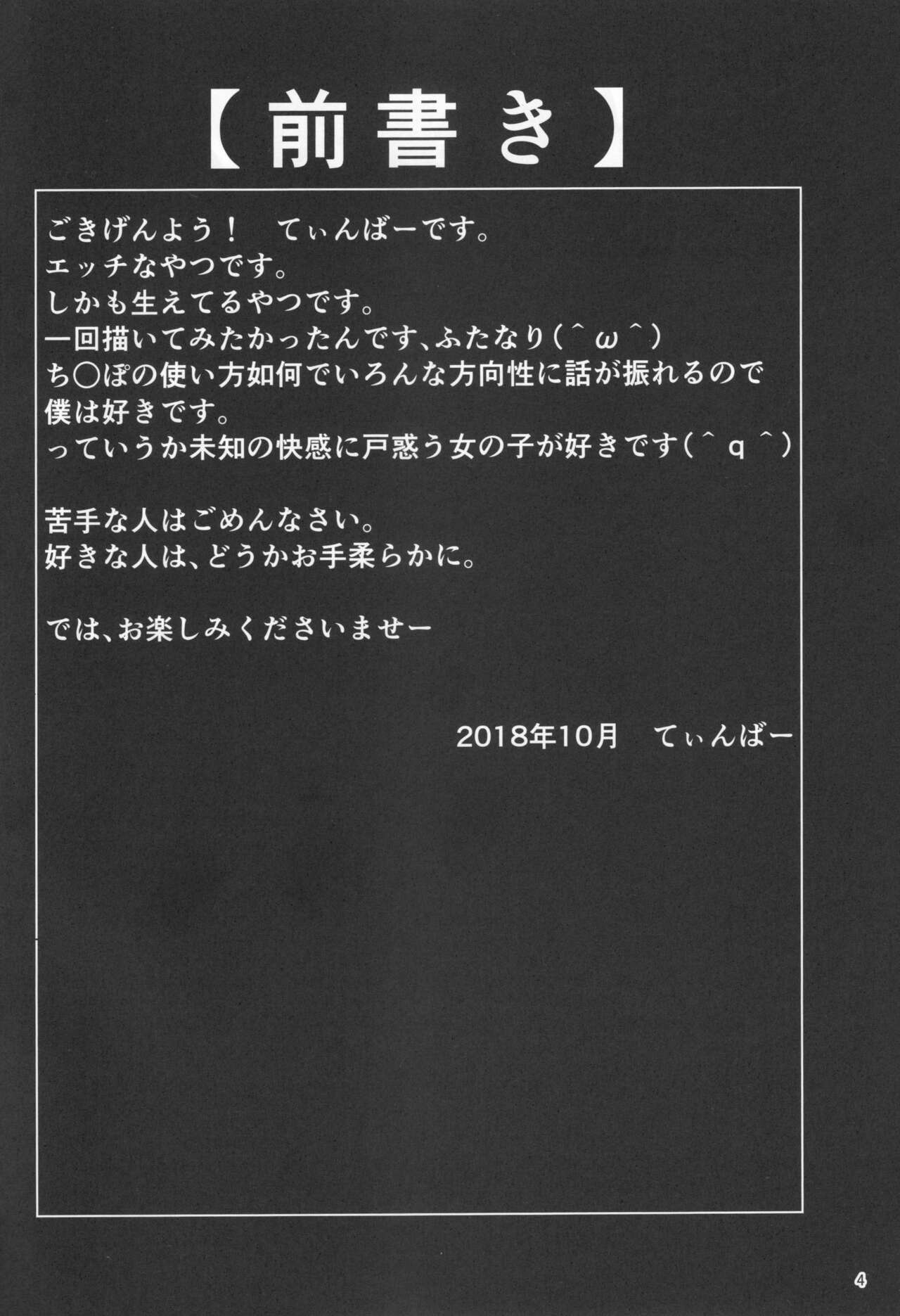 [Rodonatei (Tinbar)] ぬえちゃんに生えちゃった (Touhou Project) 이미지 번호 3