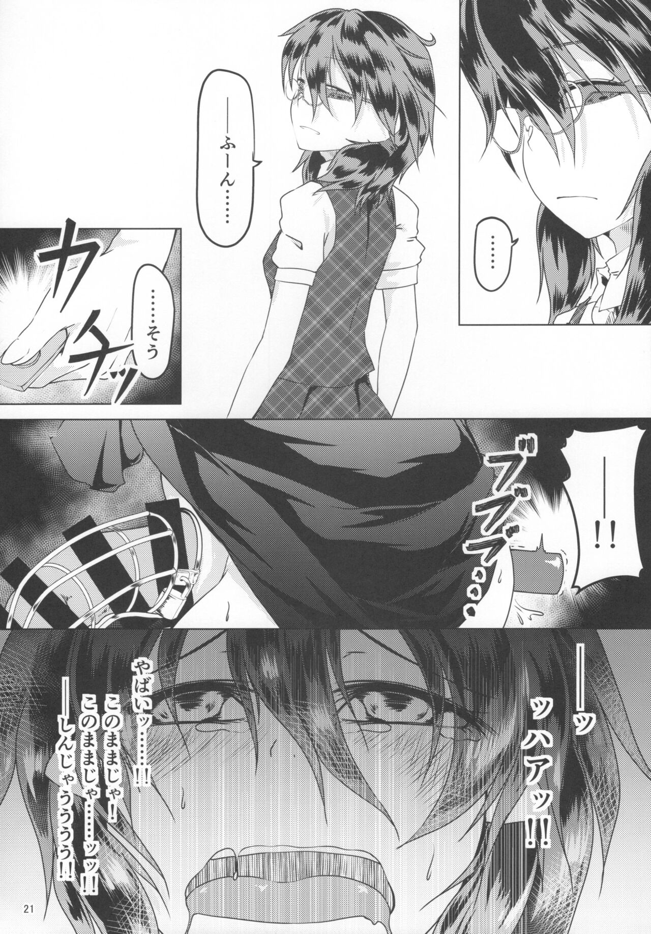 [Rodonatei (Tinbar)] ぬえちゃんに生えちゃった (Touhou Project) 이미지 번호 20