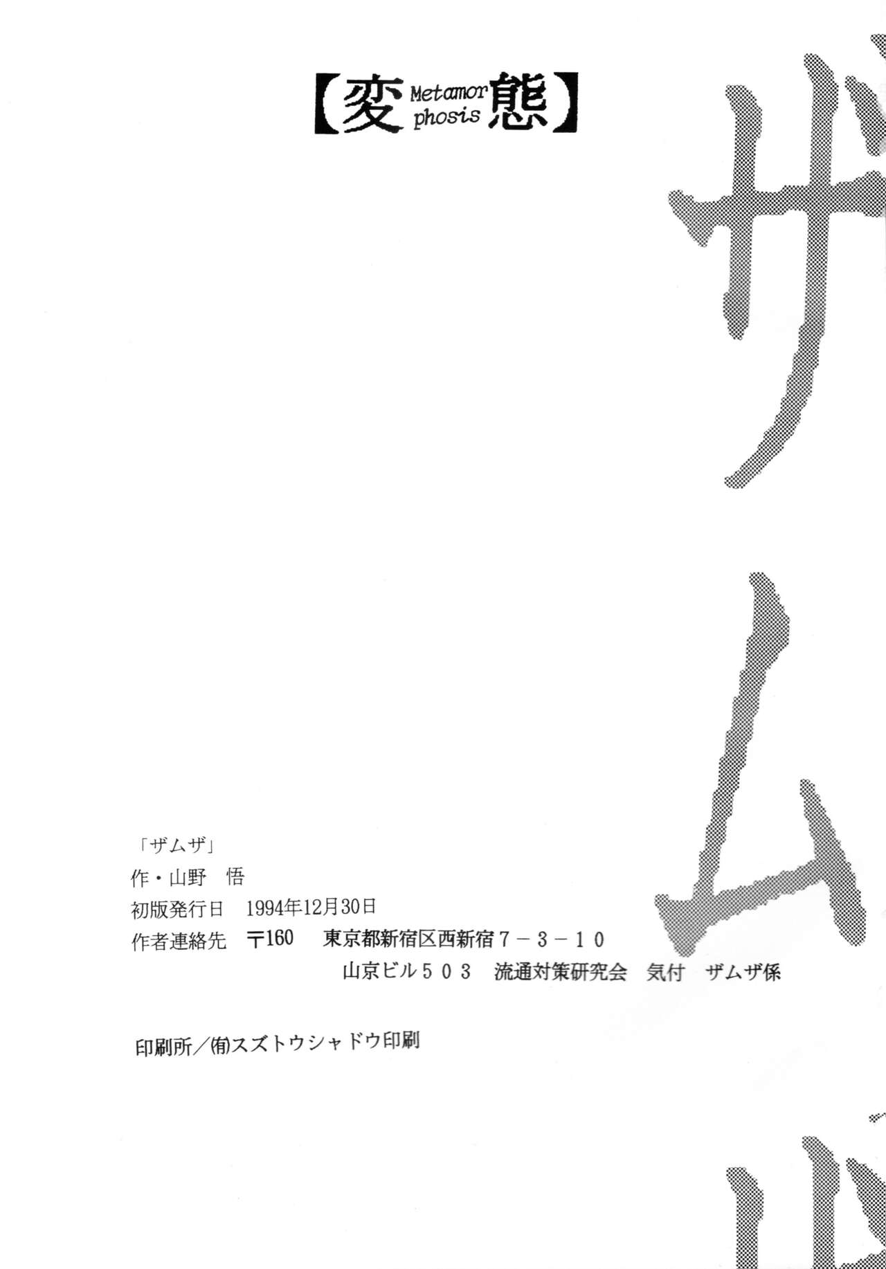 [Studio Vanguard (Twilight)] ザムザ 图片编号 70