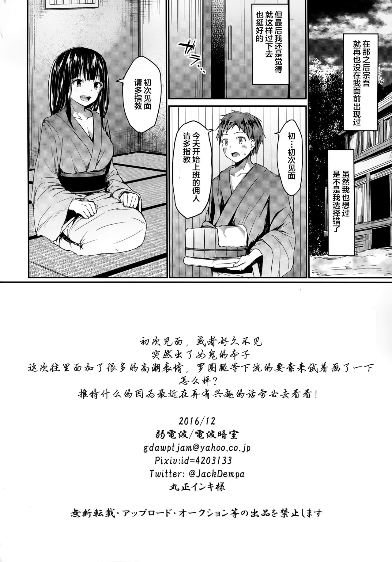 (C91) [Denpa Anshitsu (Jaku Denpa)] Kichiku Kyouran [Chinese] [绅士仓库&Lolipoi联合汉化] 画像番号 26