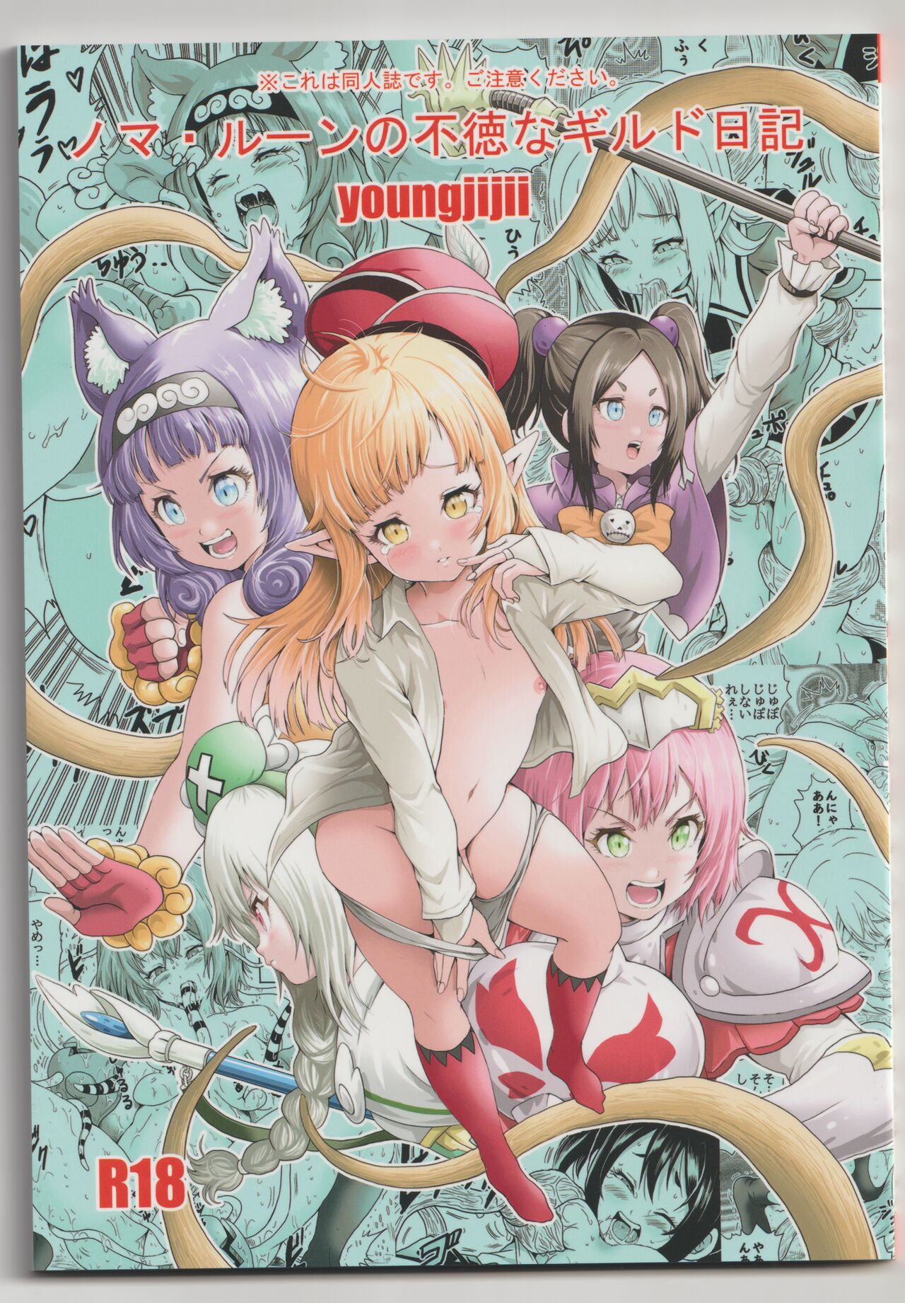 [Monkees (YoungJiJii)] Immoral Guild 이미지 번호 1