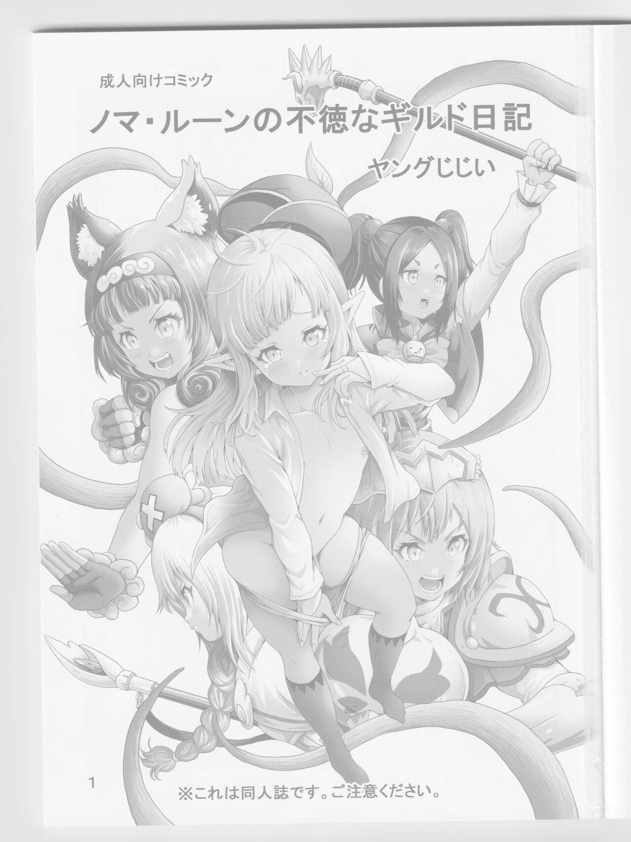 [Monkees (YoungJiJii)] Immoral Guild 이미지 번호 3