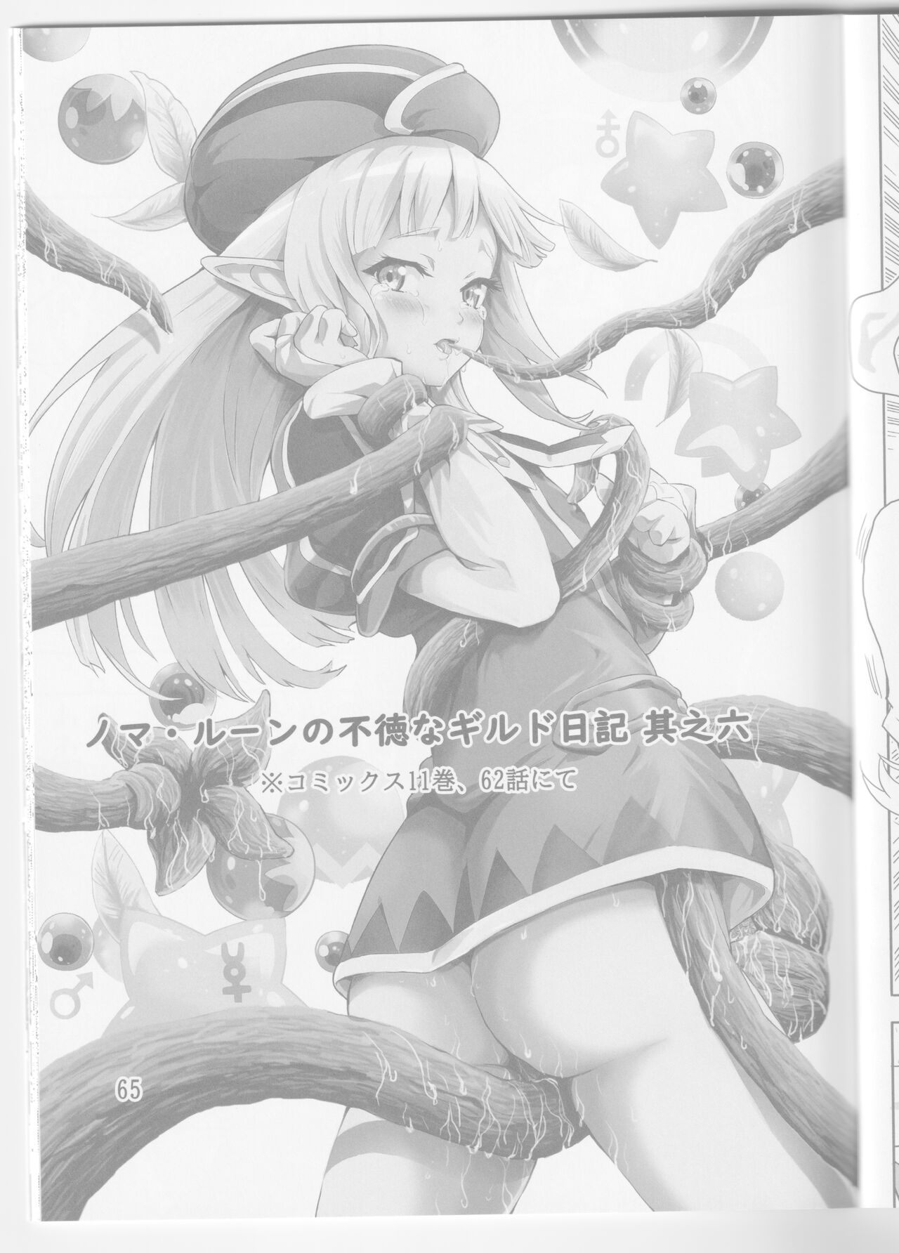 [Monkees (YoungJiJii)] Immoral Guild 이미지 번호 54