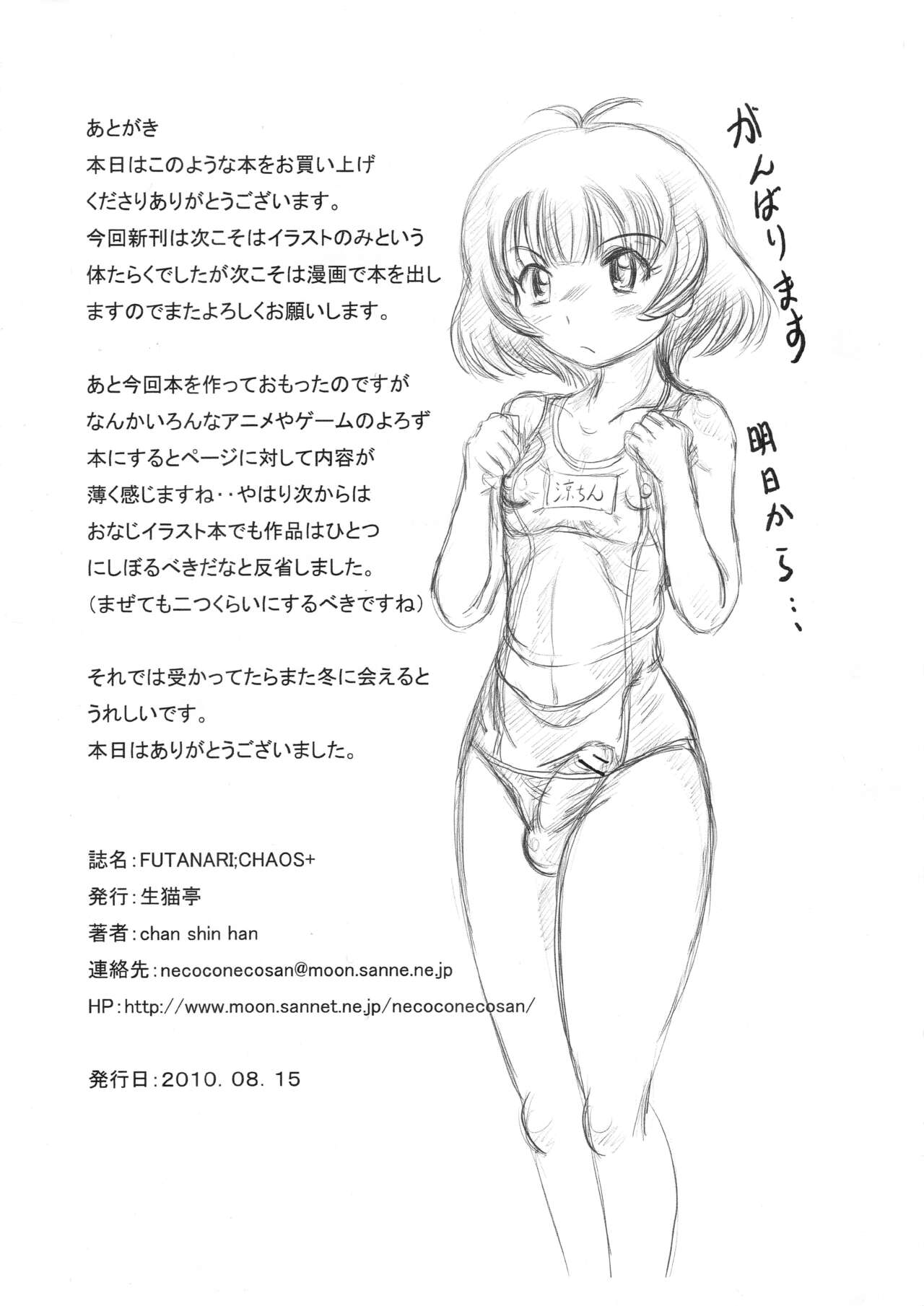 [NAMANECOTEI (chan shin han)] FUTANARI：CHAOS＋  (Bishoujo Senshi Sailor Moon, Mahou Shoujo Ai, Neon Genesis Evangelion) numero di immagine  14