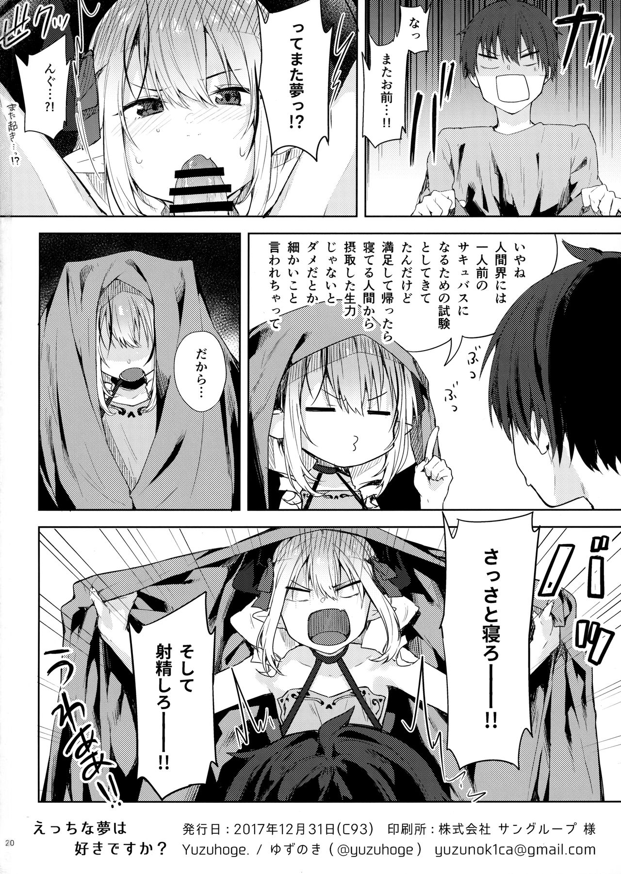 (C93) [Yuzuhoge. (Yuzu no Ki)] Ecchi na Yume wa Suki desu ka? image number 19