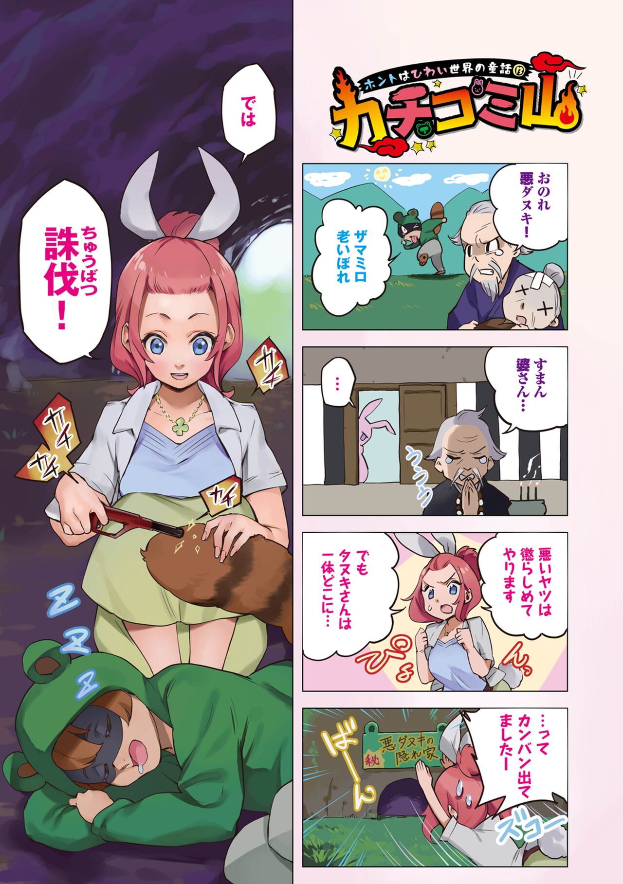 [Tansuiken] 15 No Ikinuki Douwashuu [Full Color] [Digital Tokusouban] [Digital] image number 73