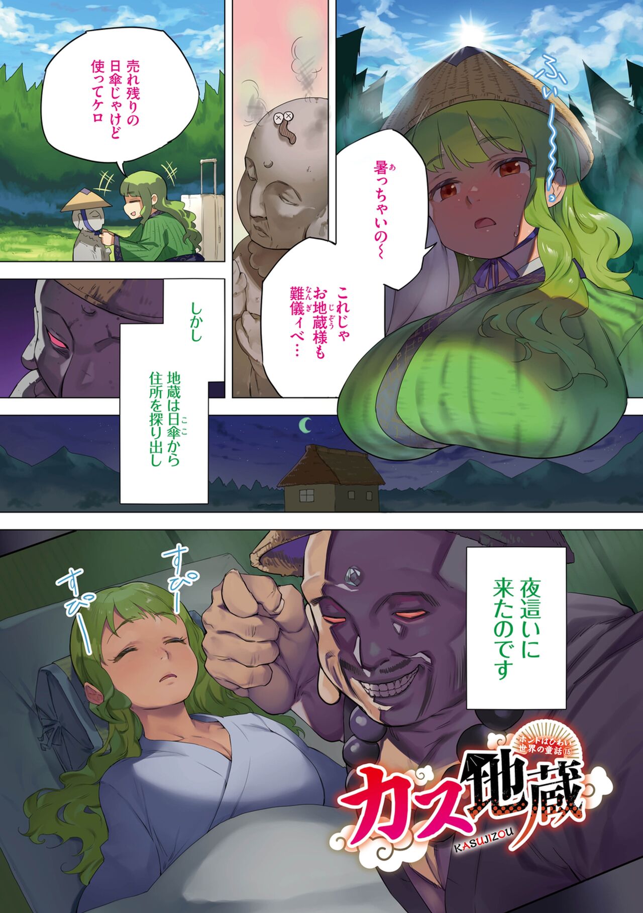 [Tansuiken] 15 No Ikinuki Douwashuu [Full Color] [Digital Tokusouban] [Digital] image number 89