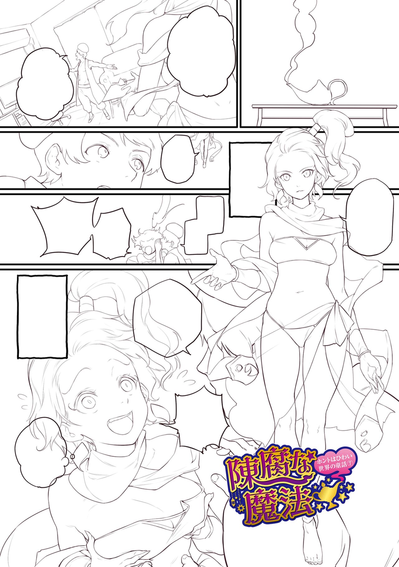 [Tansuiken] 15 No Ikinuki Douwashuu [Full Color] [Digital Tokusouban] [Digital] image number 122