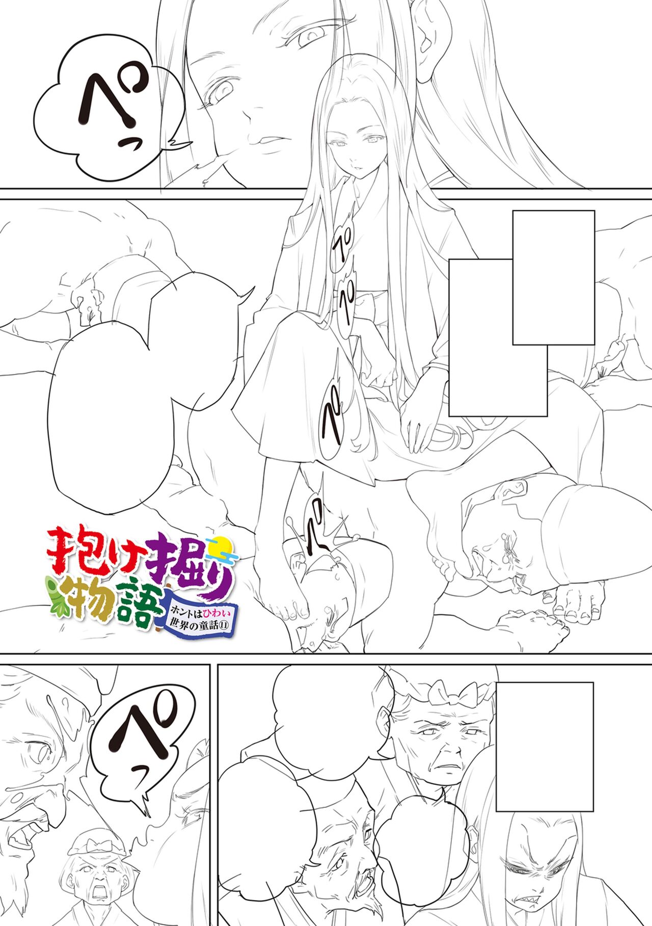 [Tansuiken] 15 No Ikinuki Douwashuu [Full Color] [Digital Tokusouban] [Digital] image number 150