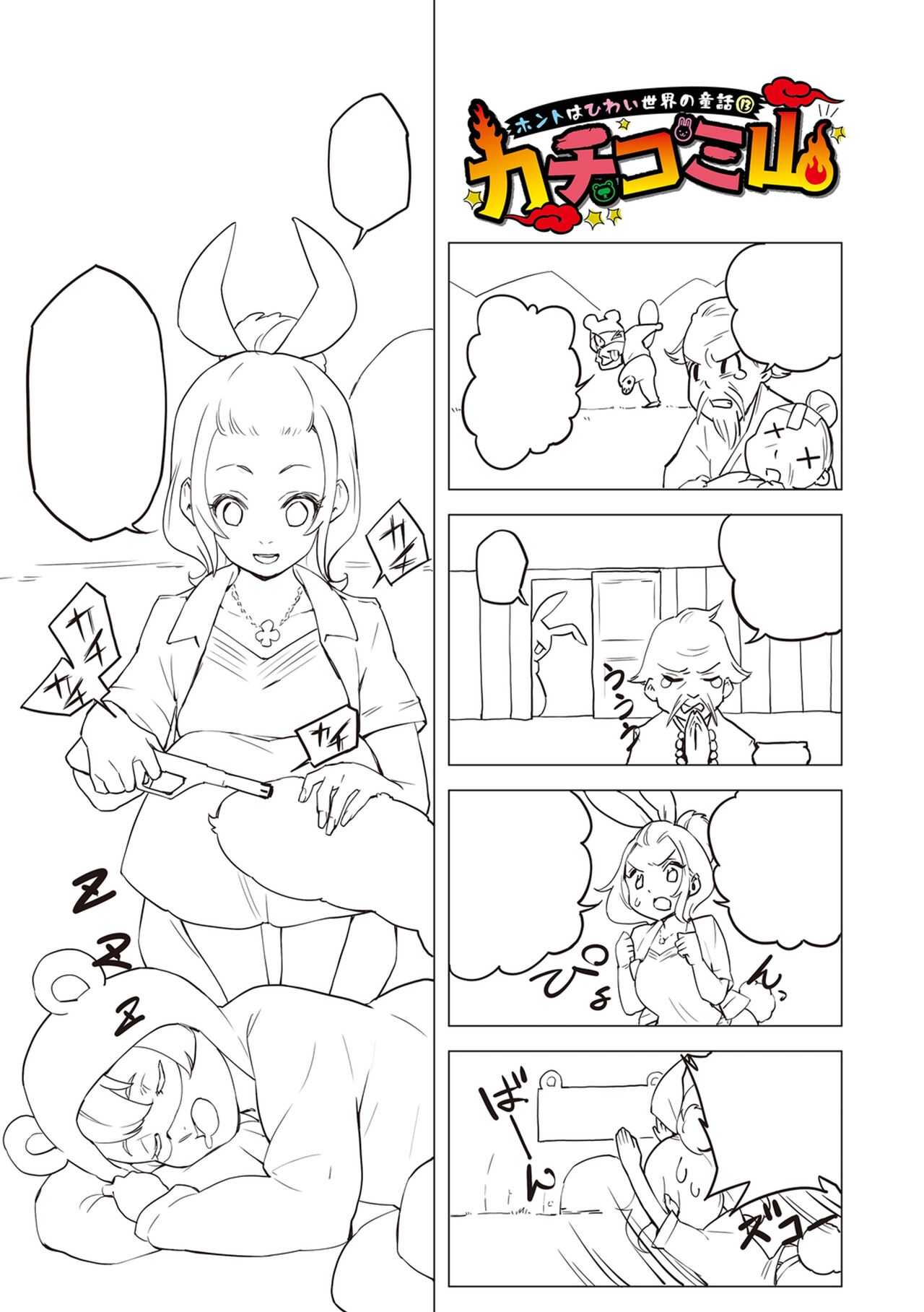 [Tansuiken] 15 No Ikinuki Douwashuu [Full Color] [Digital Tokusouban] [Digital] image number 166