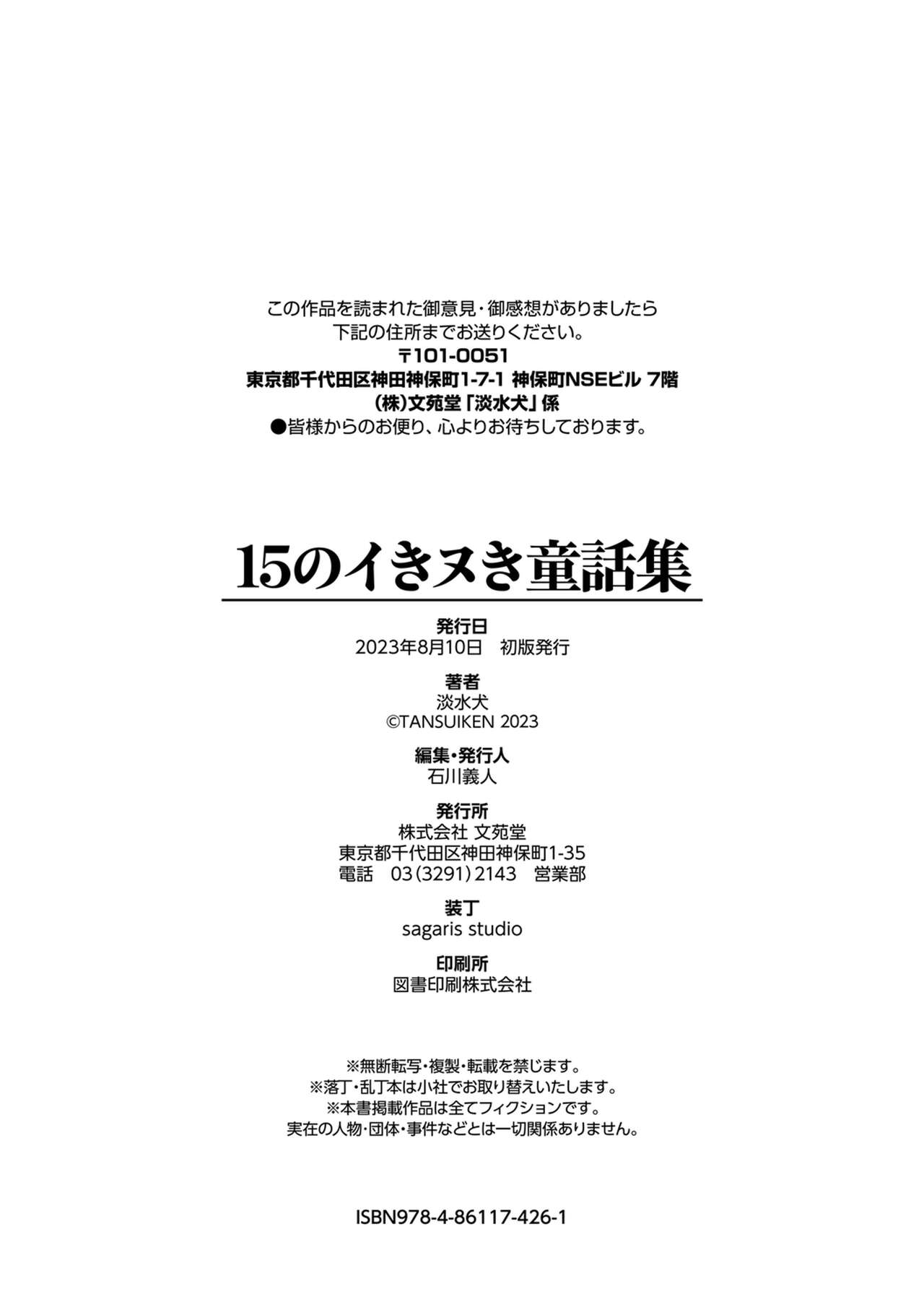 [Tansuiken] 15 No Ikinuki Douwashuu [Full Color] [Digital Tokusouban] [Digital] image number 191