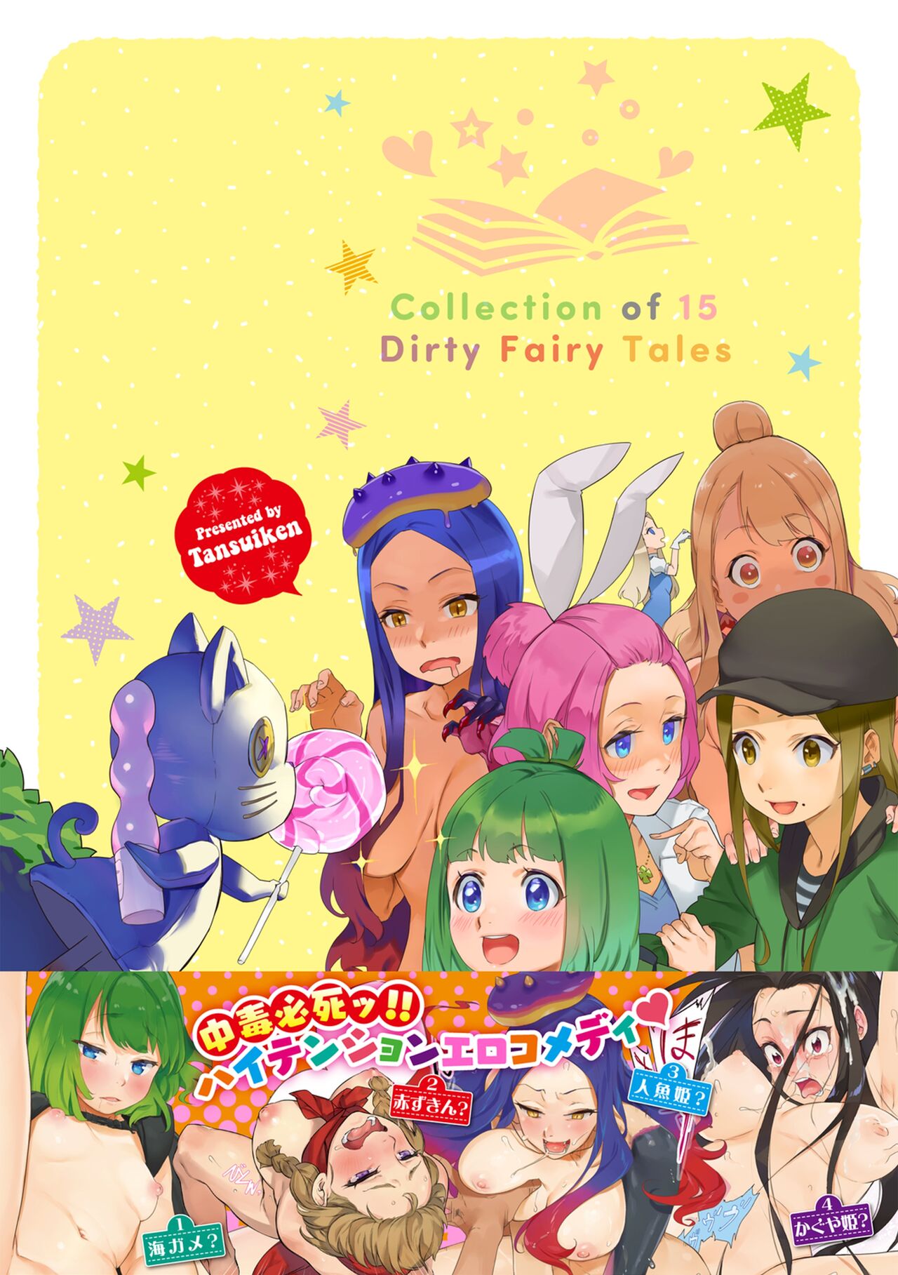 [Tansuiken] 15 No Ikinuki Douwashuu [Full Color] [Digital Tokusouban] [Digital] image number 193