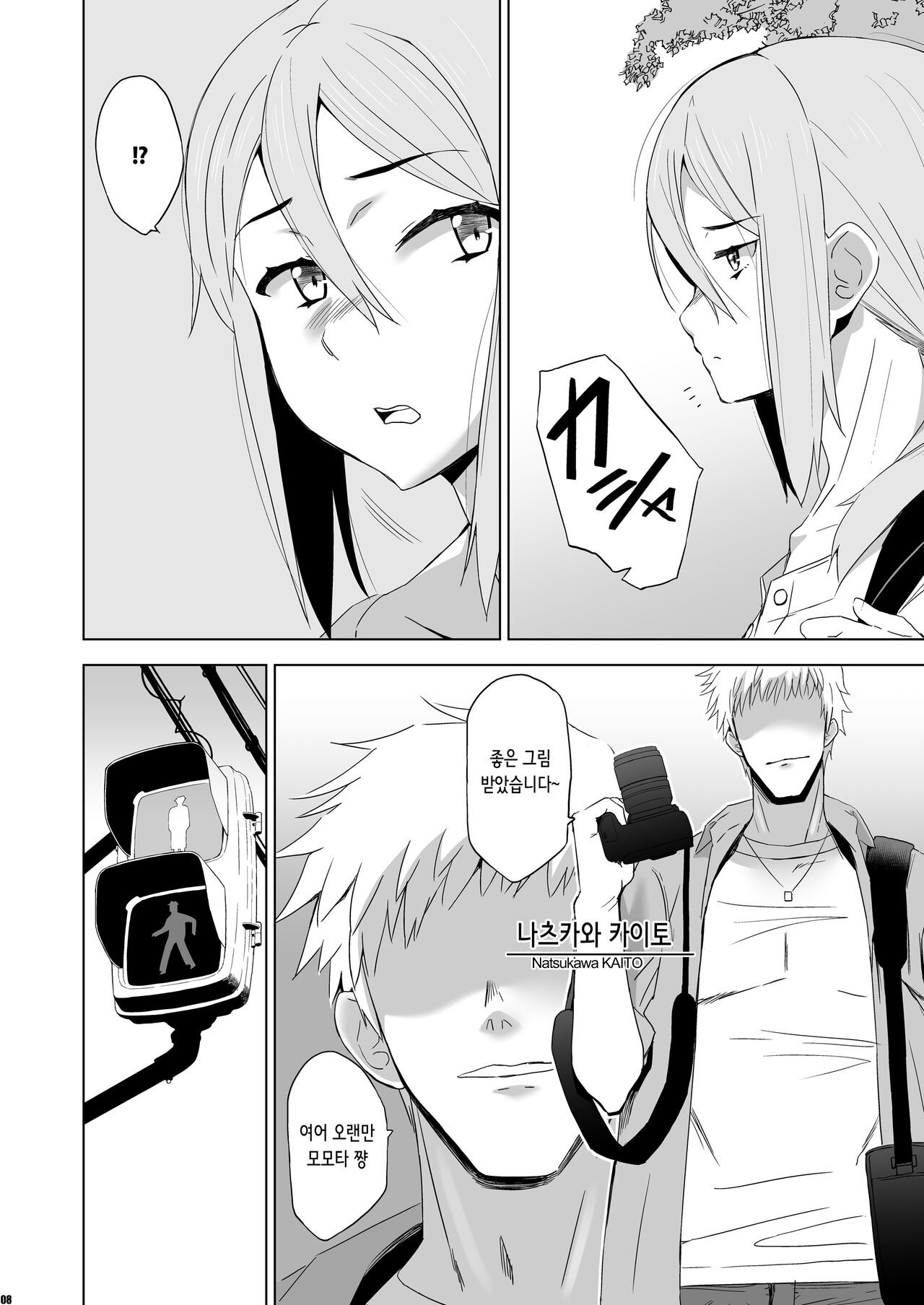 [HGH (HG Chagawa)] Kimi wa Yasashiku Netorareru Gaiden -Momota Nanoha- Vol.1 | 넌 다정하게 네토라레 당한다 외전 -모모타 나노하- Vol.1 [Korean] imagen número 8