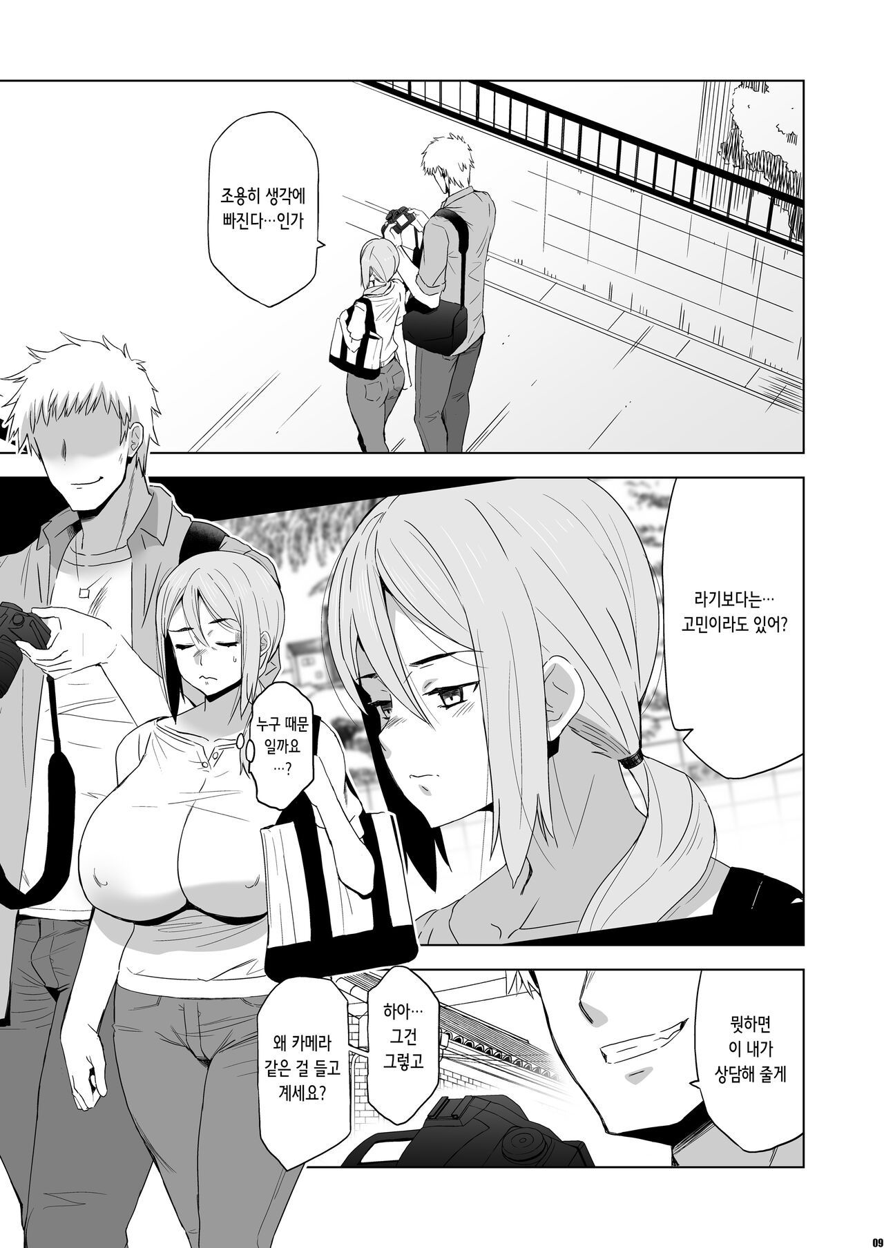 [HGH (HG Chagawa)] Kimi wa Yasashiku Netorareru Gaiden -Momota Nanoha- Vol.1 | 넌 다정하게 네토라레 당한다 외전 -모모타 나노하- Vol.1 [Korean] imagen número 9