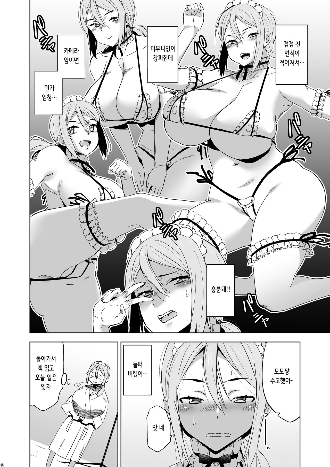 [HGH (HG Chagawa)] Kimi wa Yasashiku Netorareru Gaiden -Momota Nanoha- Vol.1 | 넌 다정하게 네토라레 당한다 외전 -모모타 나노하- Vol.1 [Korean] imagen número 14