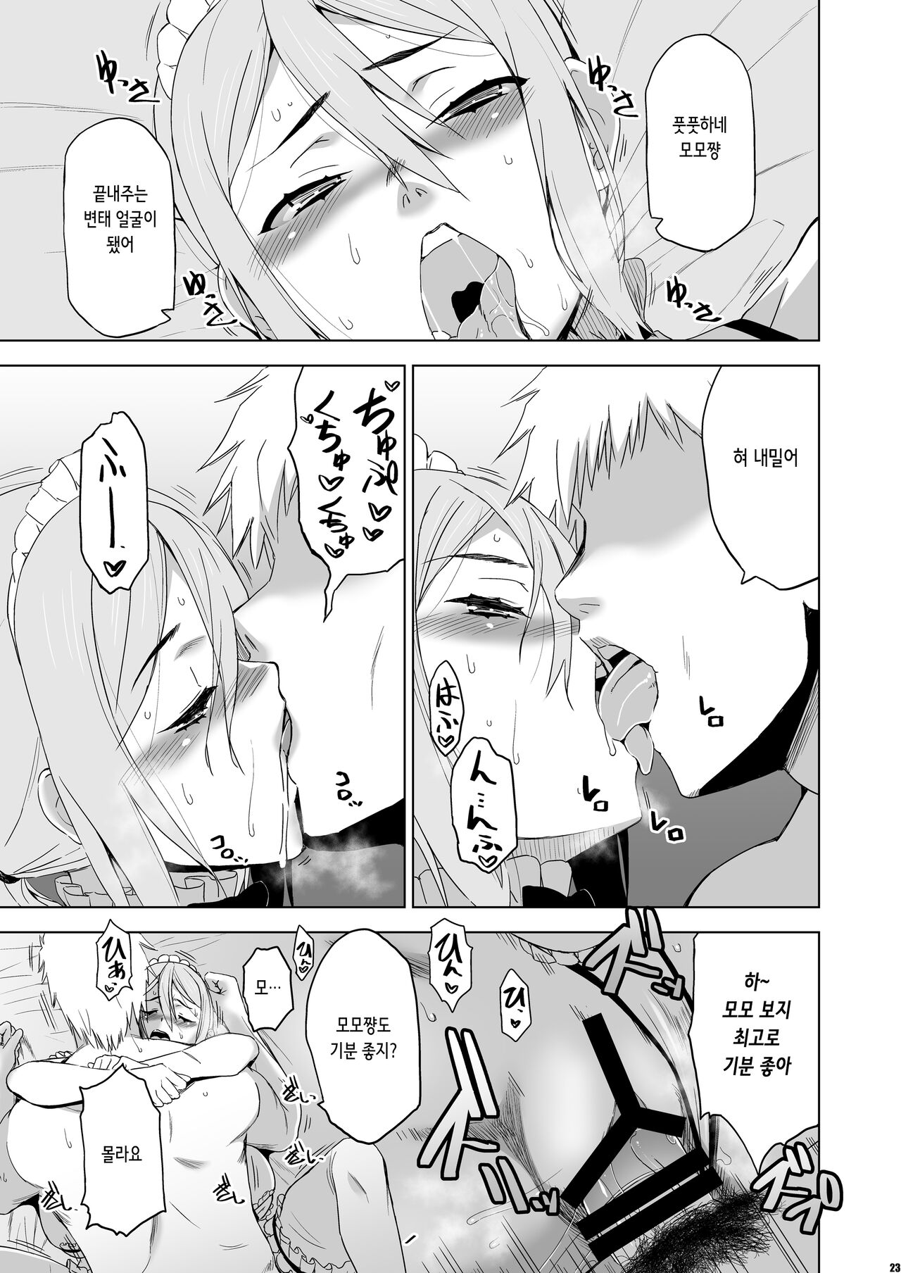 [HGH (HG Chagawa)] Kimi wa Yasashiku Netorareru Gaiden -Momota Nanoha- Vol.1 | 넌 다정하게 네토라레 당한다 외전 -모모타 나노하- Vol.1 [Korean] imagen número 23