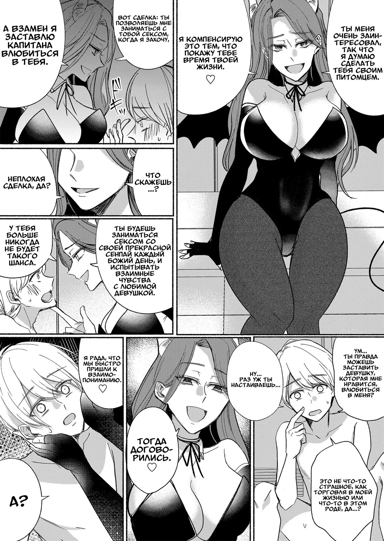 [Marialite (Pangohan)] Otokogirai no Succubus-san 3 | Суккуб, который ненавидит мужчин 3 [Russian] [Definitlink] 图片编号 27