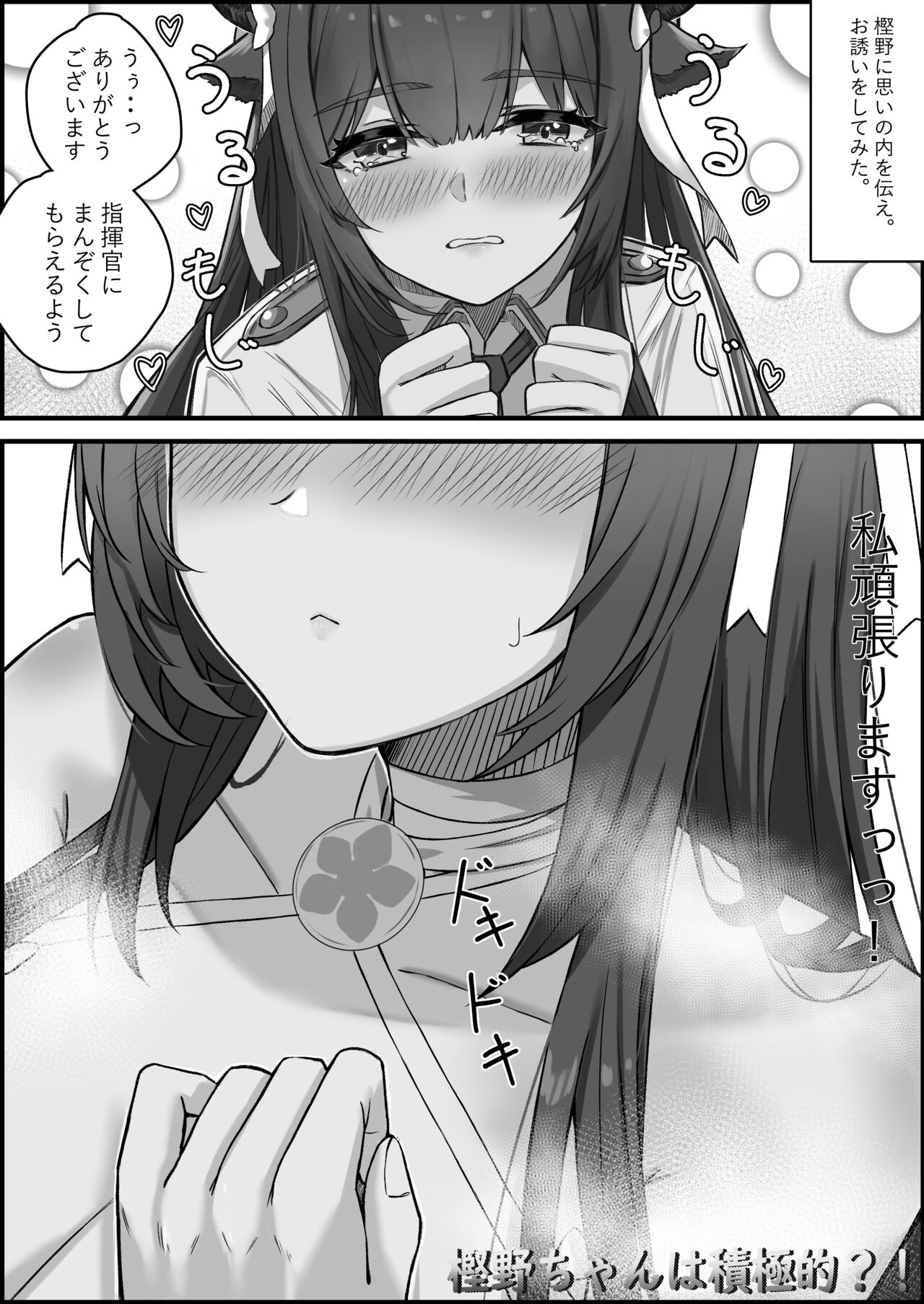 [Odazumokko (Kuwahara Taiki)] Kashino chan wa Sekkyoku Teki?! (Azur Lane) 이미지 번호 2