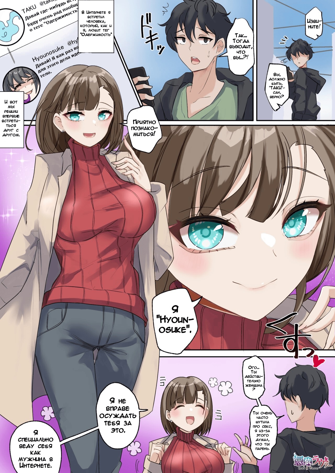 [Hyoui Lover] Offline Gathering Possession | Одержимость оффлайн [Russian] [DODOMASTER] 图片编号 1