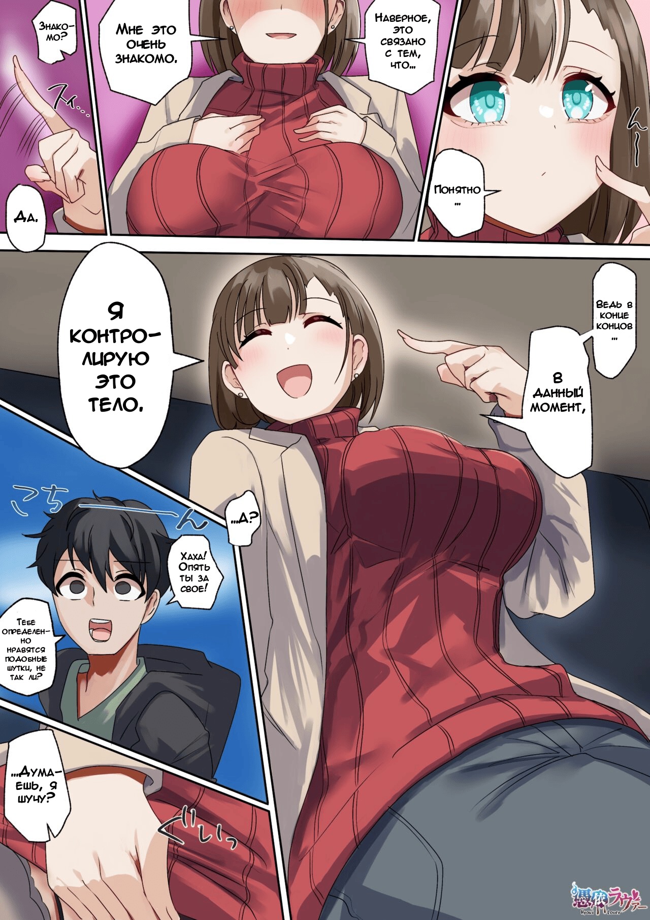 [Hyoui Lover] Offline Gathering Possession | Одержимость оффлайн [Russian] [DODOMASTER] 图片编号 4