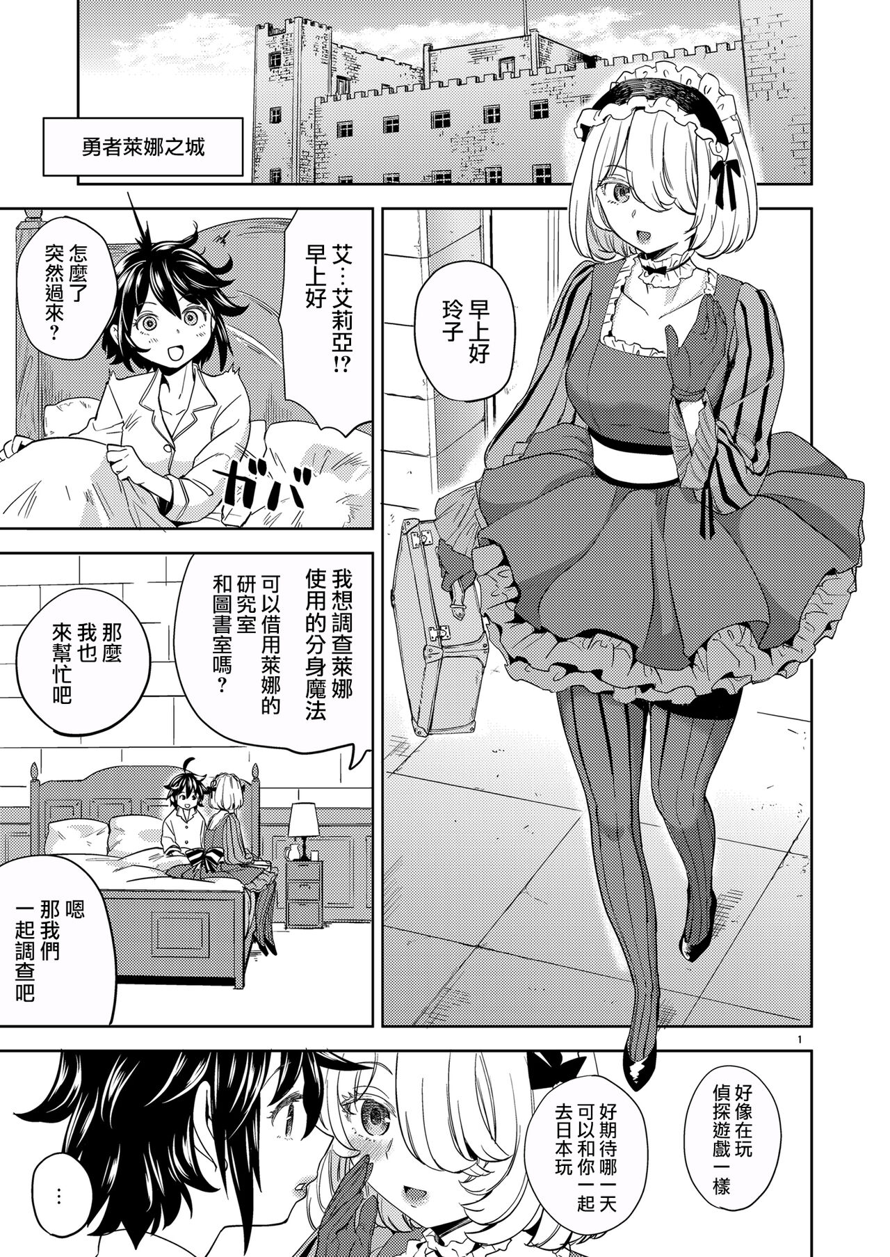 [Nedaore (Ayane)] Onna Yuusha ni Tensei Shitara Mazoku no Tsuma ga 5-nin mo Irurashii 5 | 我轉生成爲女勇者后魔族的妻子居然有5人 5 [Chinese] [沒有漢化] [Digital] image number 3