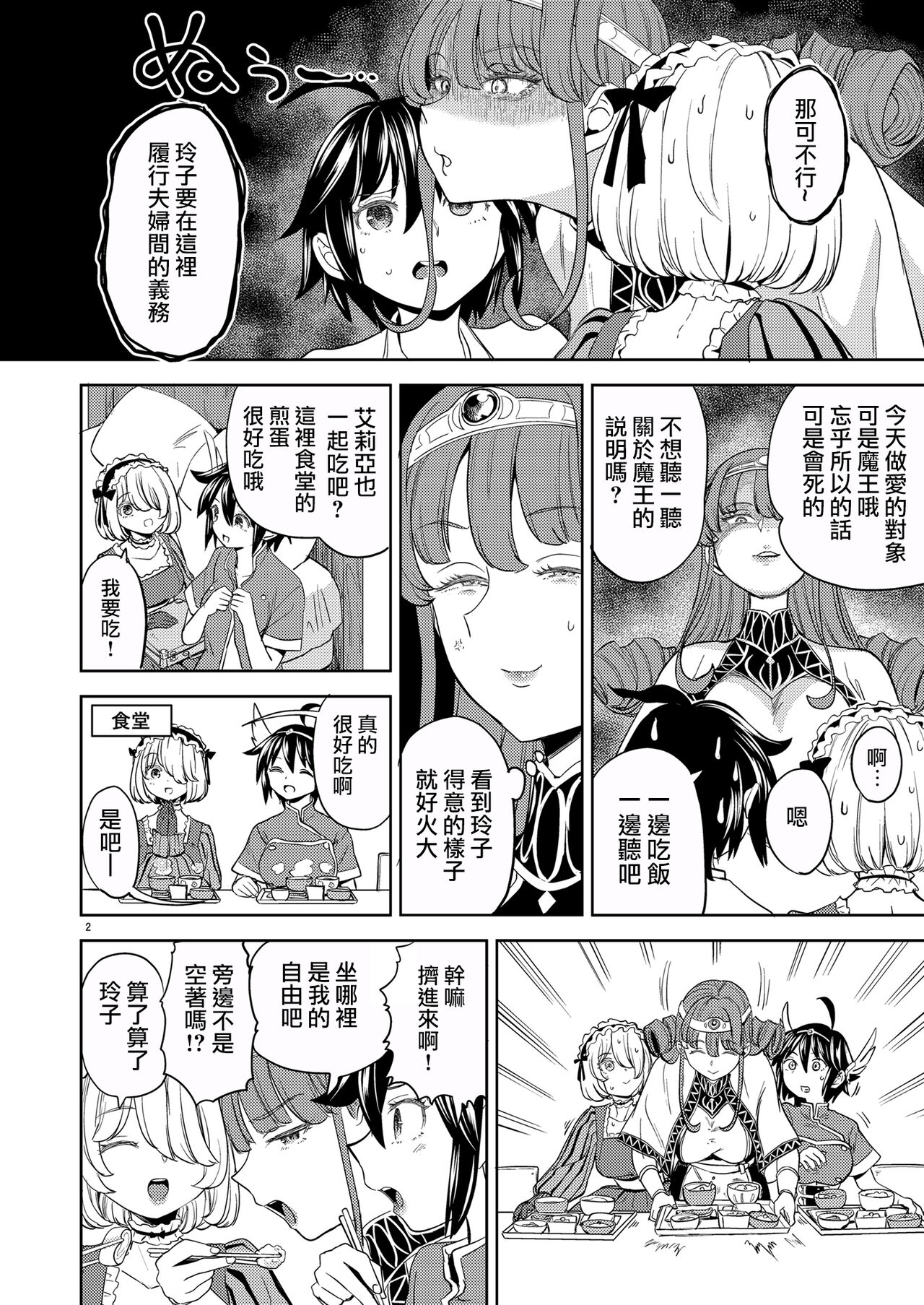 [Nedaore (Ayane)] Onna Yuusha ni Tensei Shitara Mazoku no Tsuma ga 5-nin mo Irurashii 5 | 我轉生成爲女勇者后魔族的妻子居然有5人 5 [Chinese] [沒有漢化] [Digital] image number 4