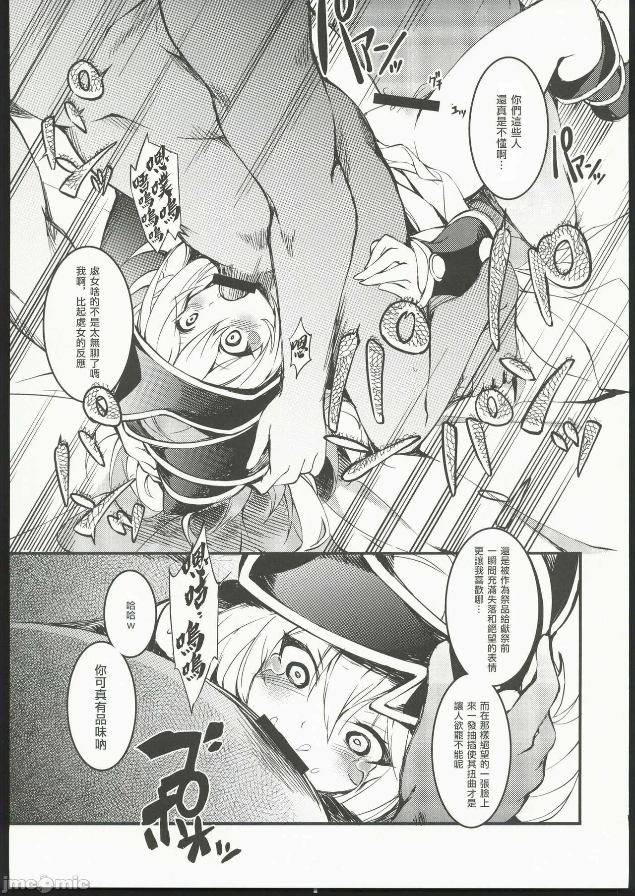 (C102) [Tomato Kanzume (Tomatomato)] Ikenie no Saidan (Yu-Gi-Oh!) [Chinese] 图片编号 14