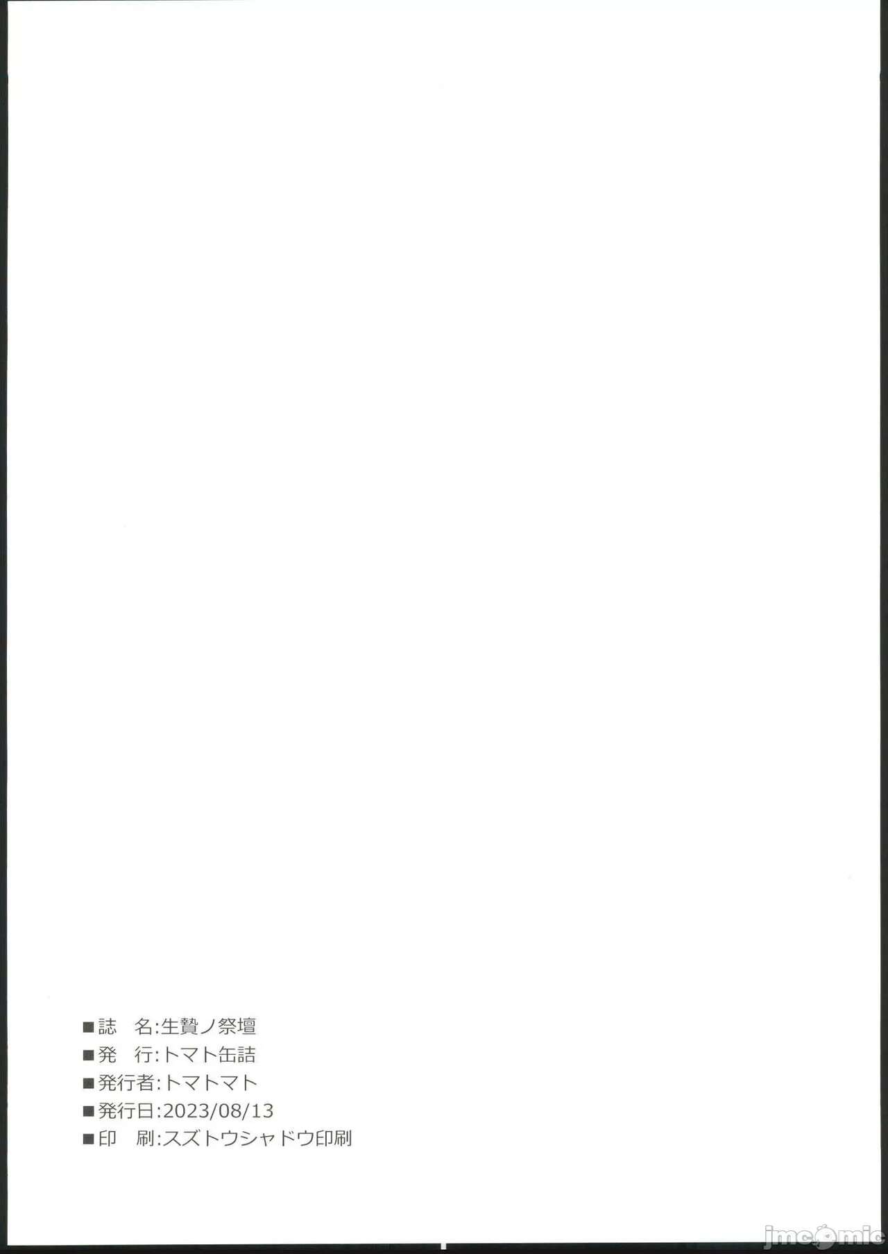 (C102) [Tomato Kanzume (Tomatomato)] Ikenie no Saidan (Yu-Gi-Oh!) [Chinese] 图片编号 21