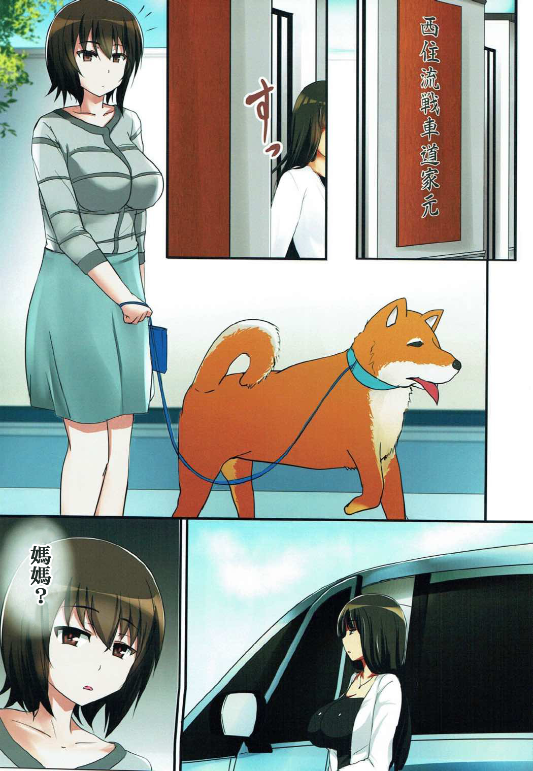 (C92) [Otajai (Yukimaro Yukky)] Hitozuma Nishizumi Shiho 3haku 4nichi Gattsuri Haramase Uwaki Sex Ryokou Zenpen (Girls und Panzer) [Chinese] [ssps漢化] imagen número 2