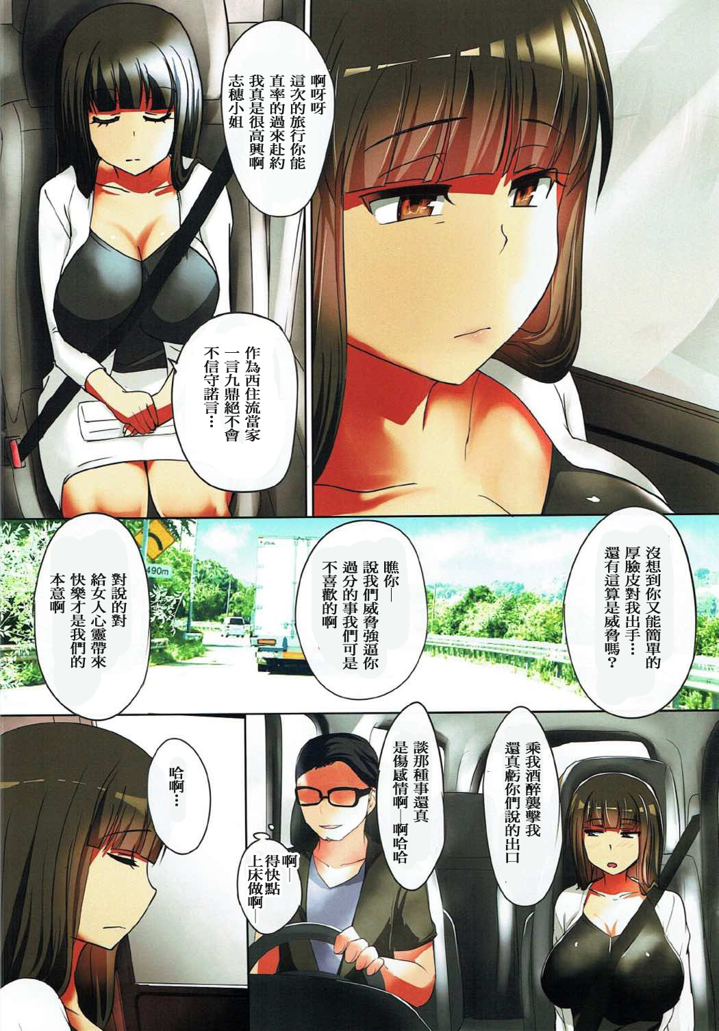 (C92) [Otajai (Yukimaro Yukky)] Hitozuma Nishizumi Shiho 3haku 4nichi Gattsuri Haramase Uwaki Sex Ryokou Zenpen (Girls und Panzer) [Chinese] [ssps漢化] imagen número 3