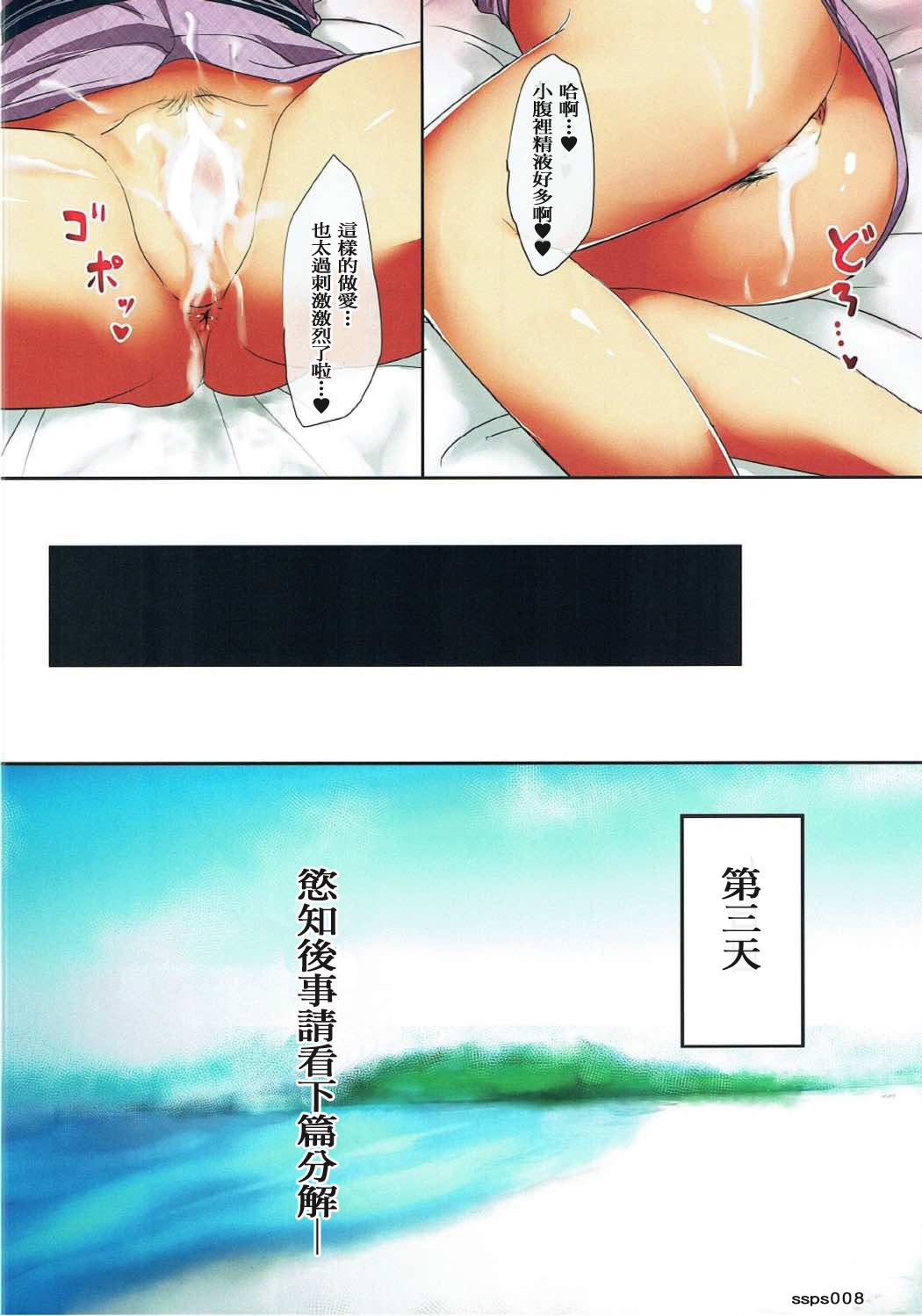 (C92) [Otajai (Yukimaro Yukky)] Hitozuma Nishizumi Shiho 3haku 4nichi Gattsuri Haramase Uwaki Sex Ryokou Zenpen (Girls und Panzer) [Chinese] [ssps漢化] imagen número 31